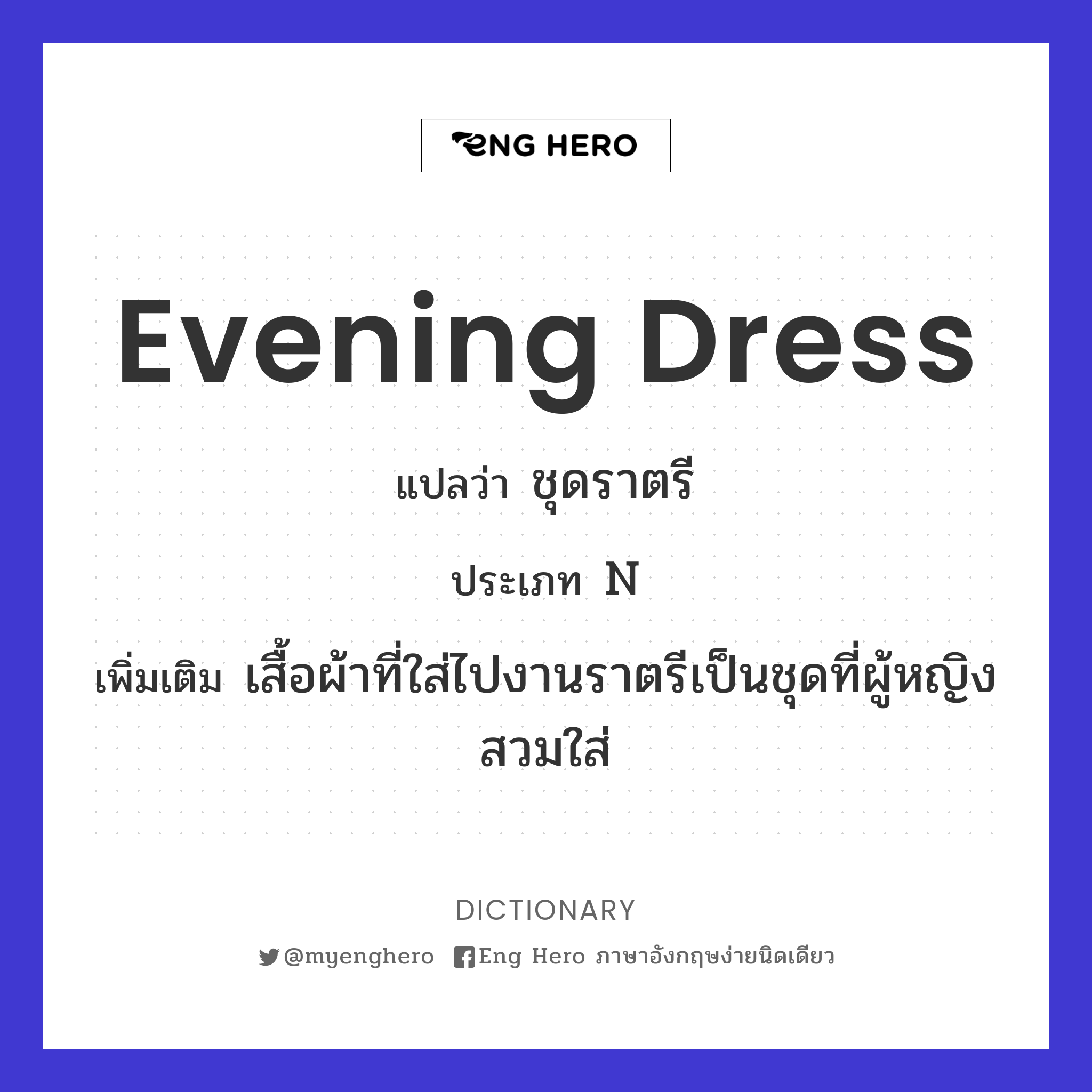 evening dress