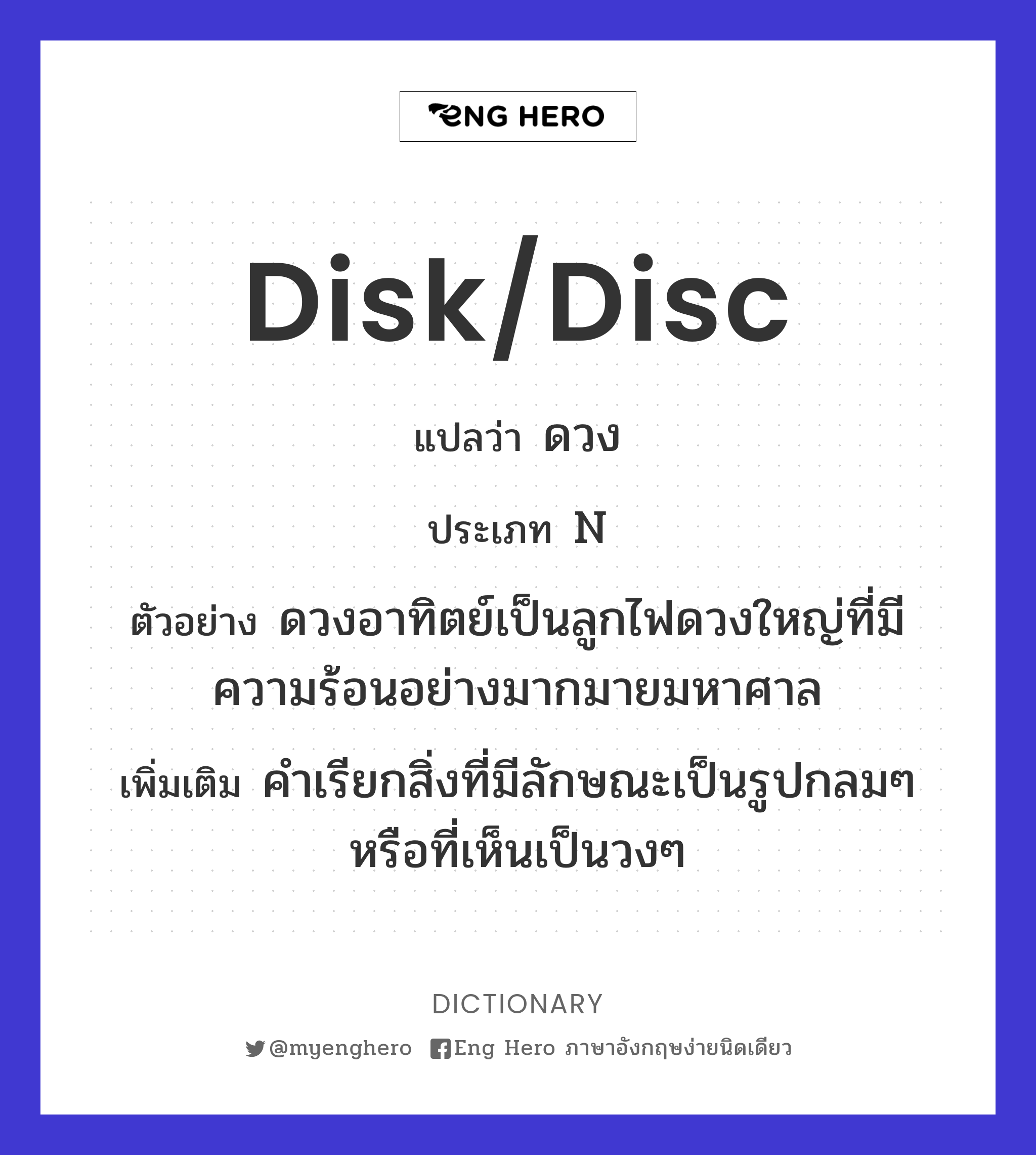 disk/disc