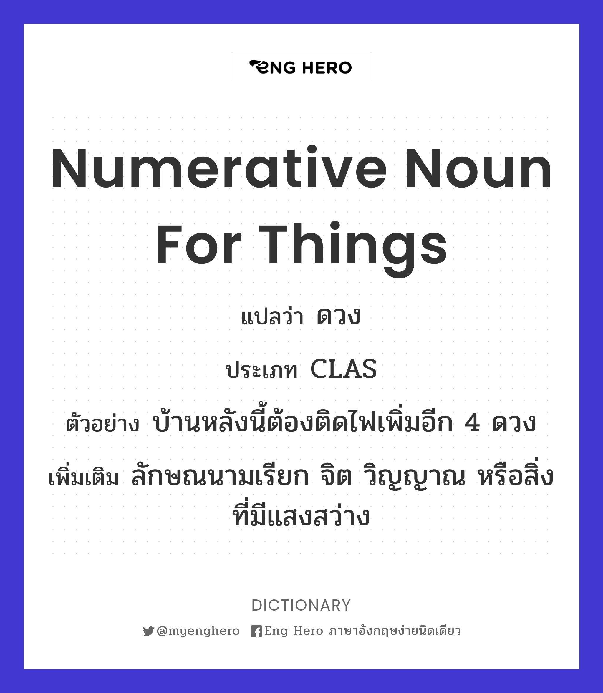 numerative noun for things