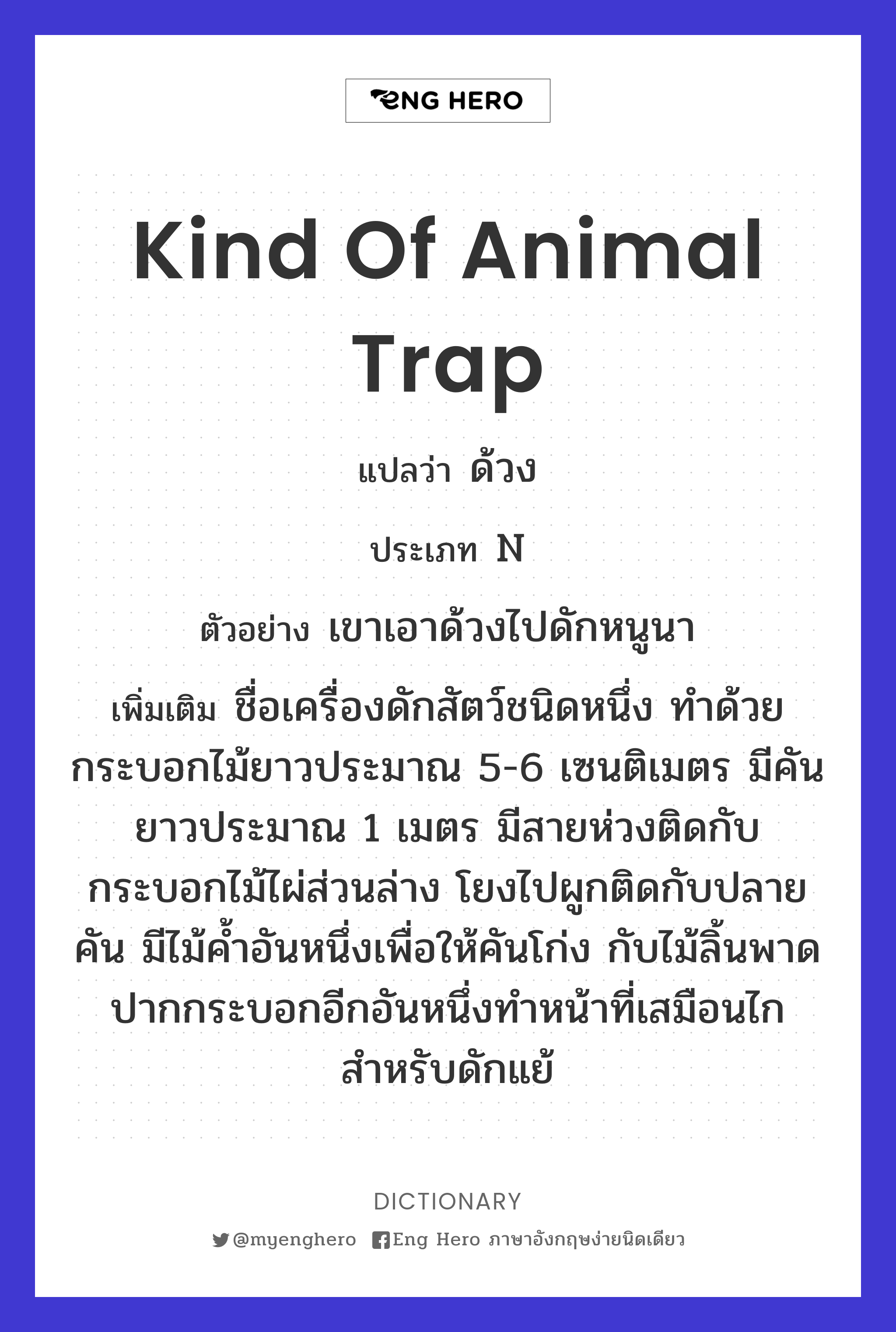 kind of animal trap