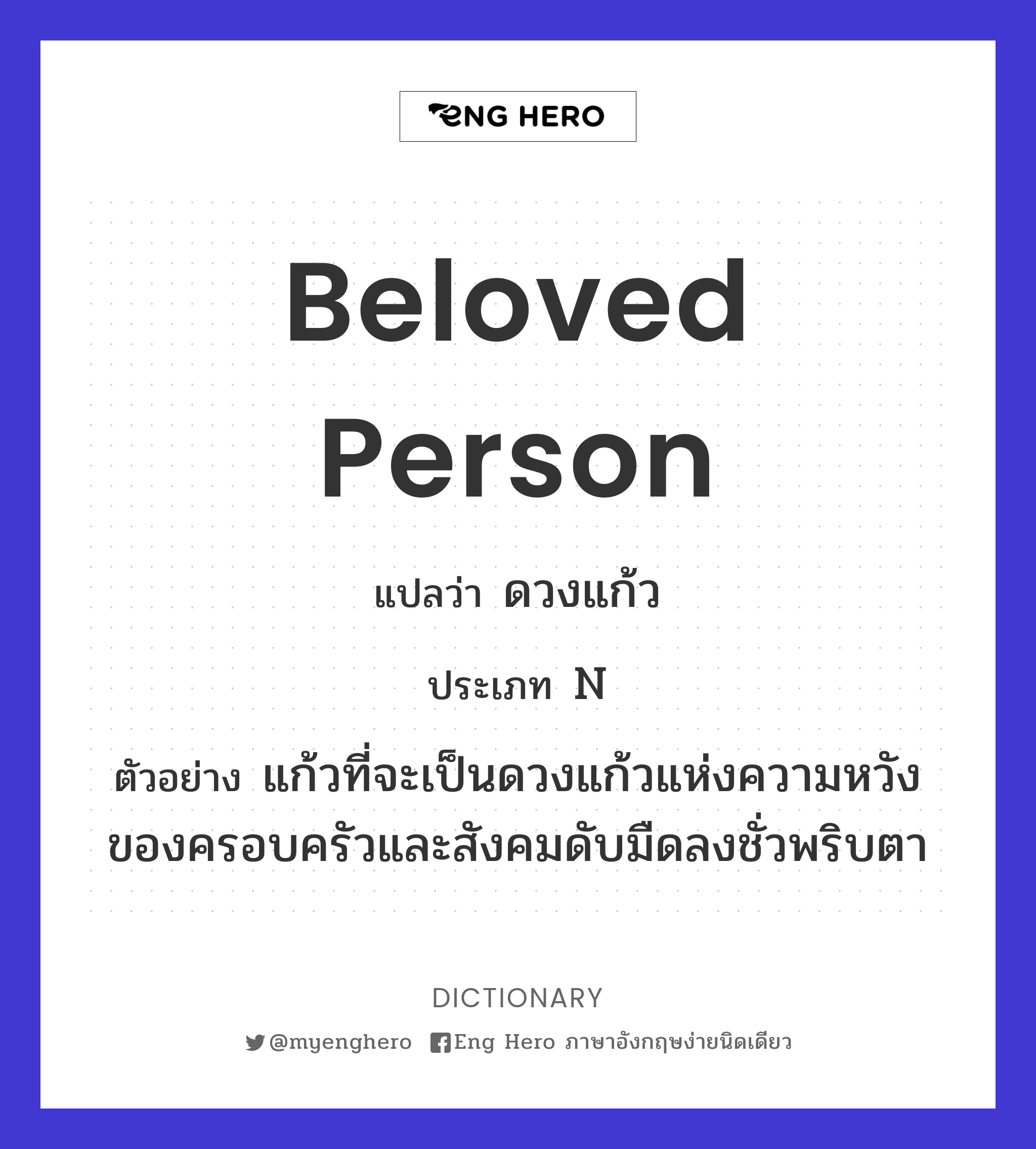 beloved person