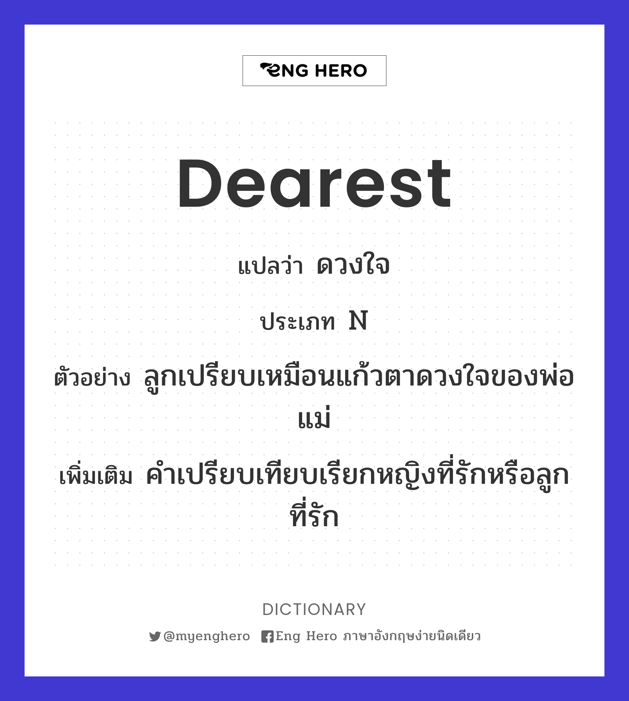 dearest