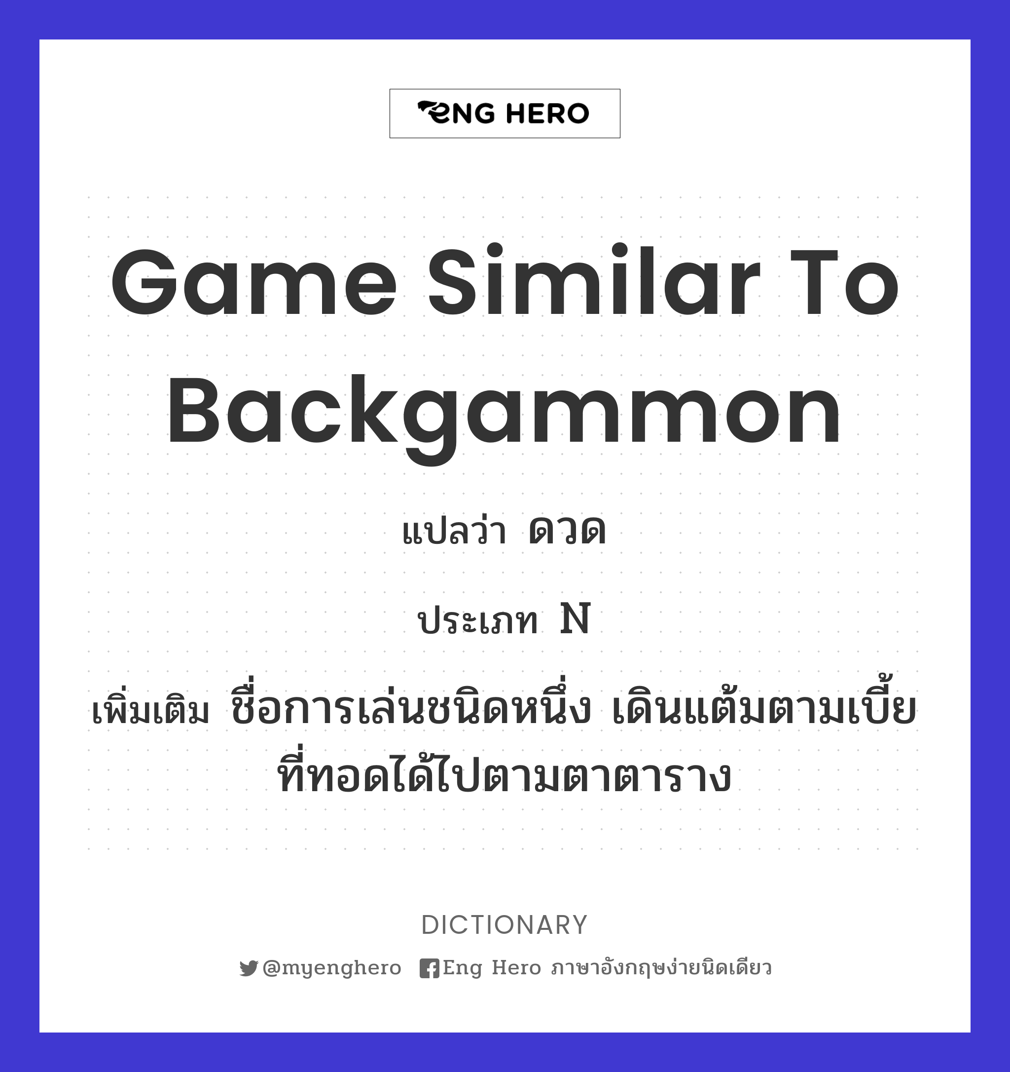 game similar to backgammon