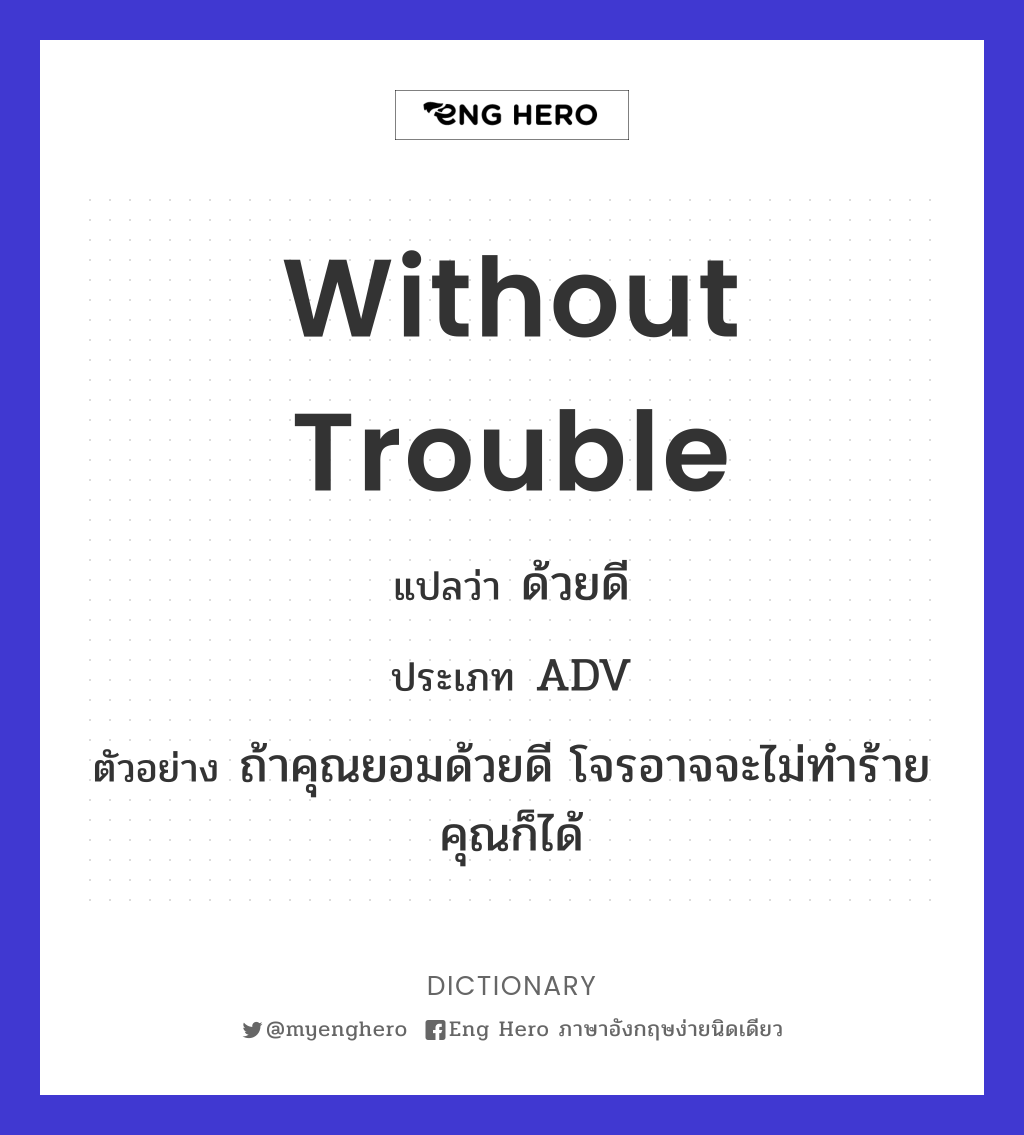 without trouble