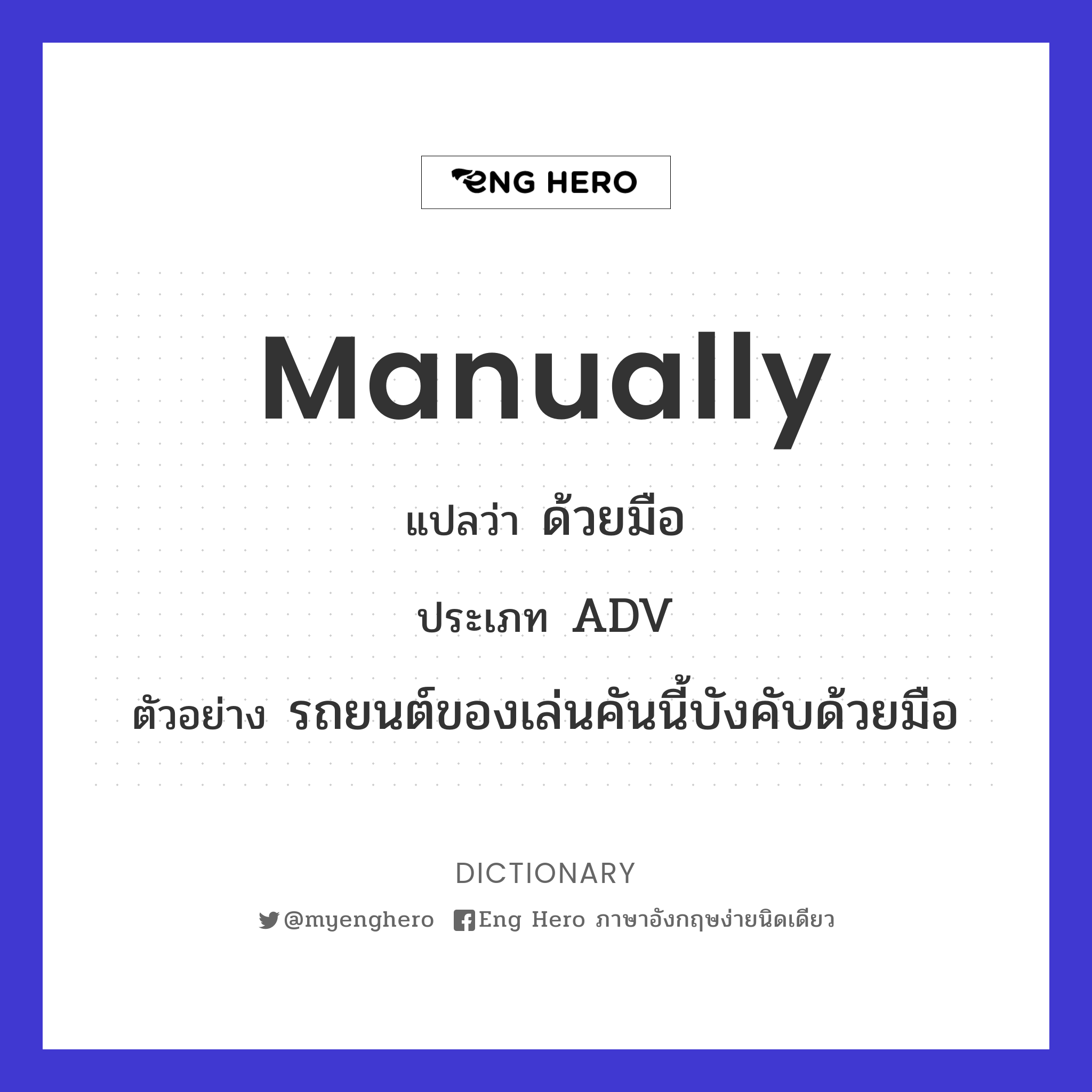 manually