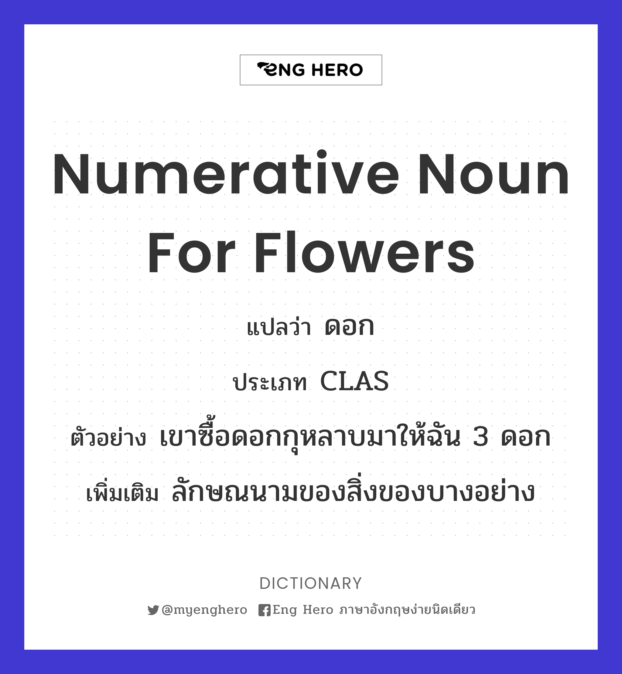 numerative noun for flowers