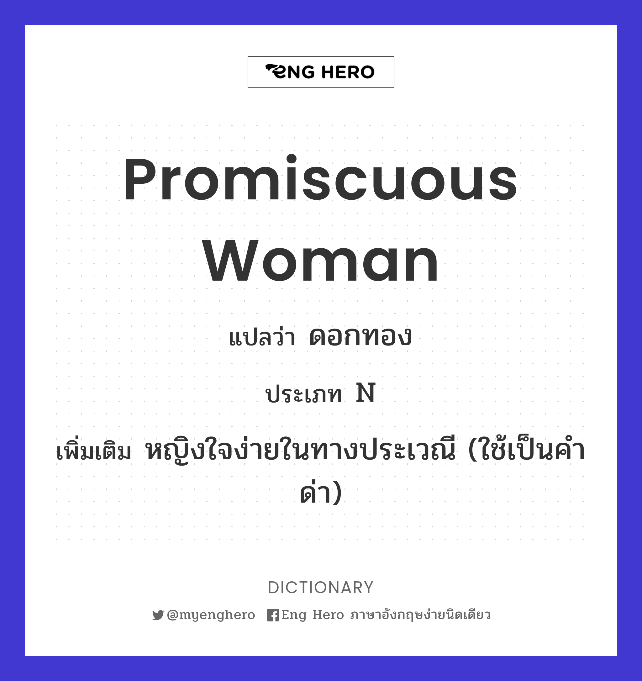 promiscuous woman