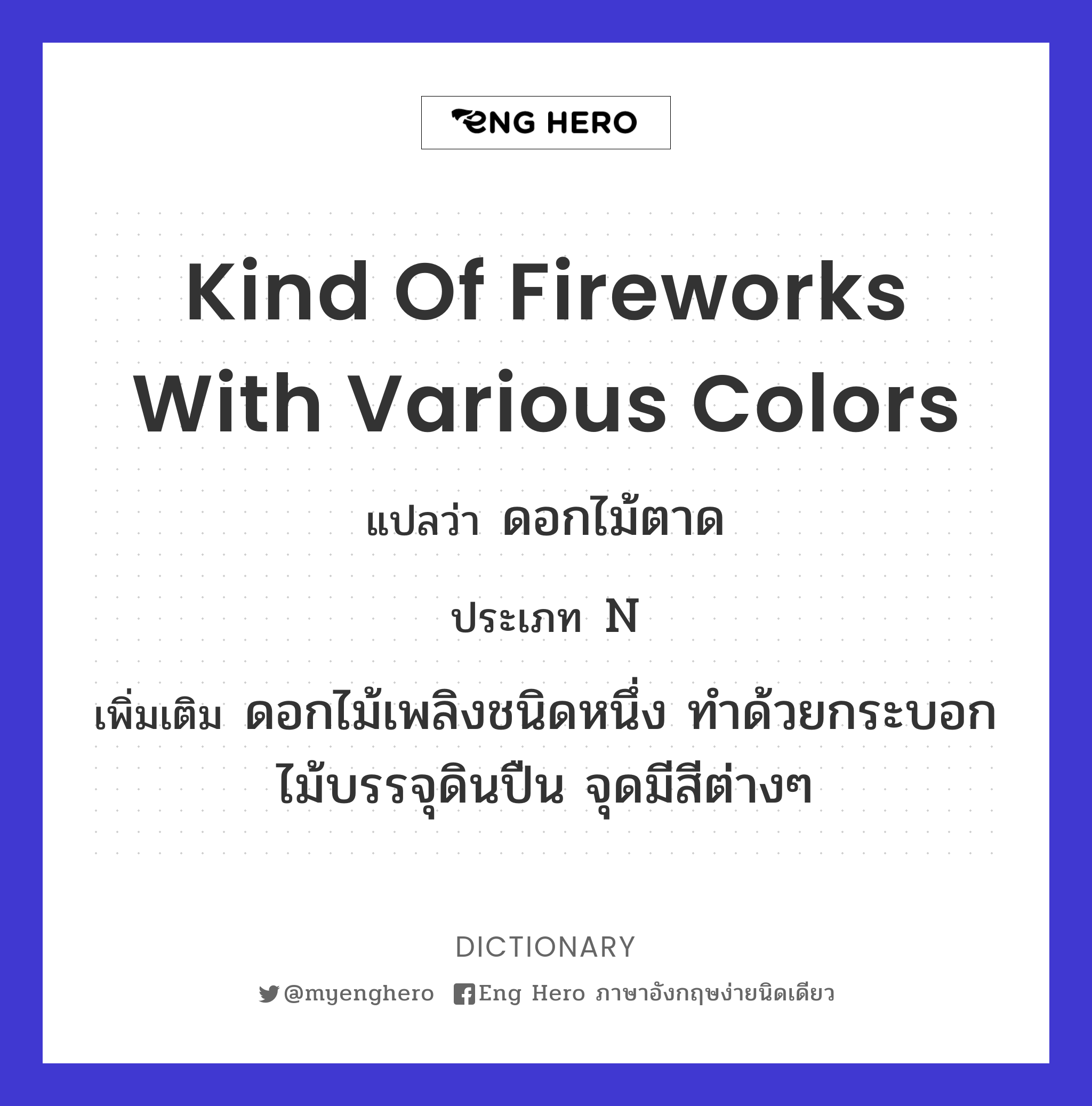 kind of fireworks with various colors
