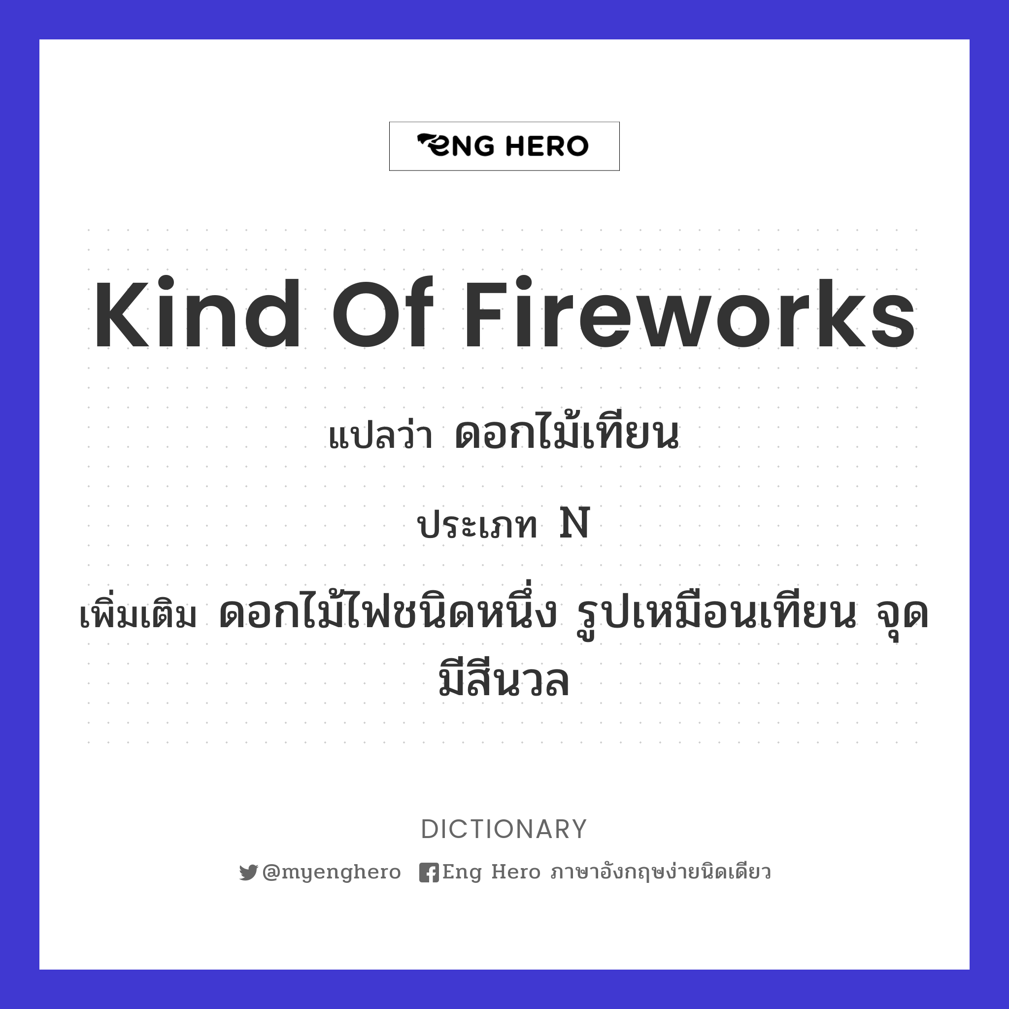 kind of fireworks