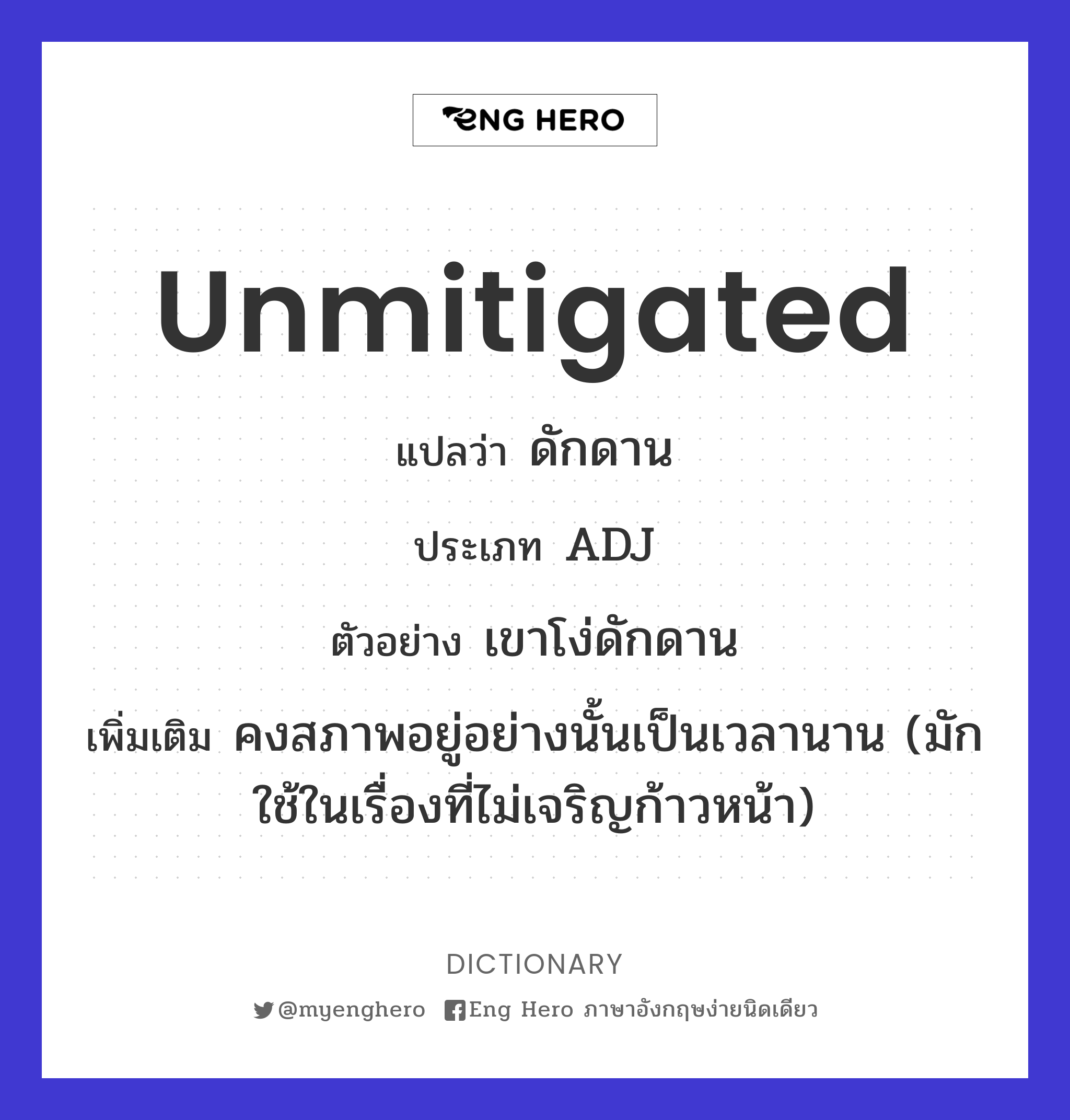 unmitigated