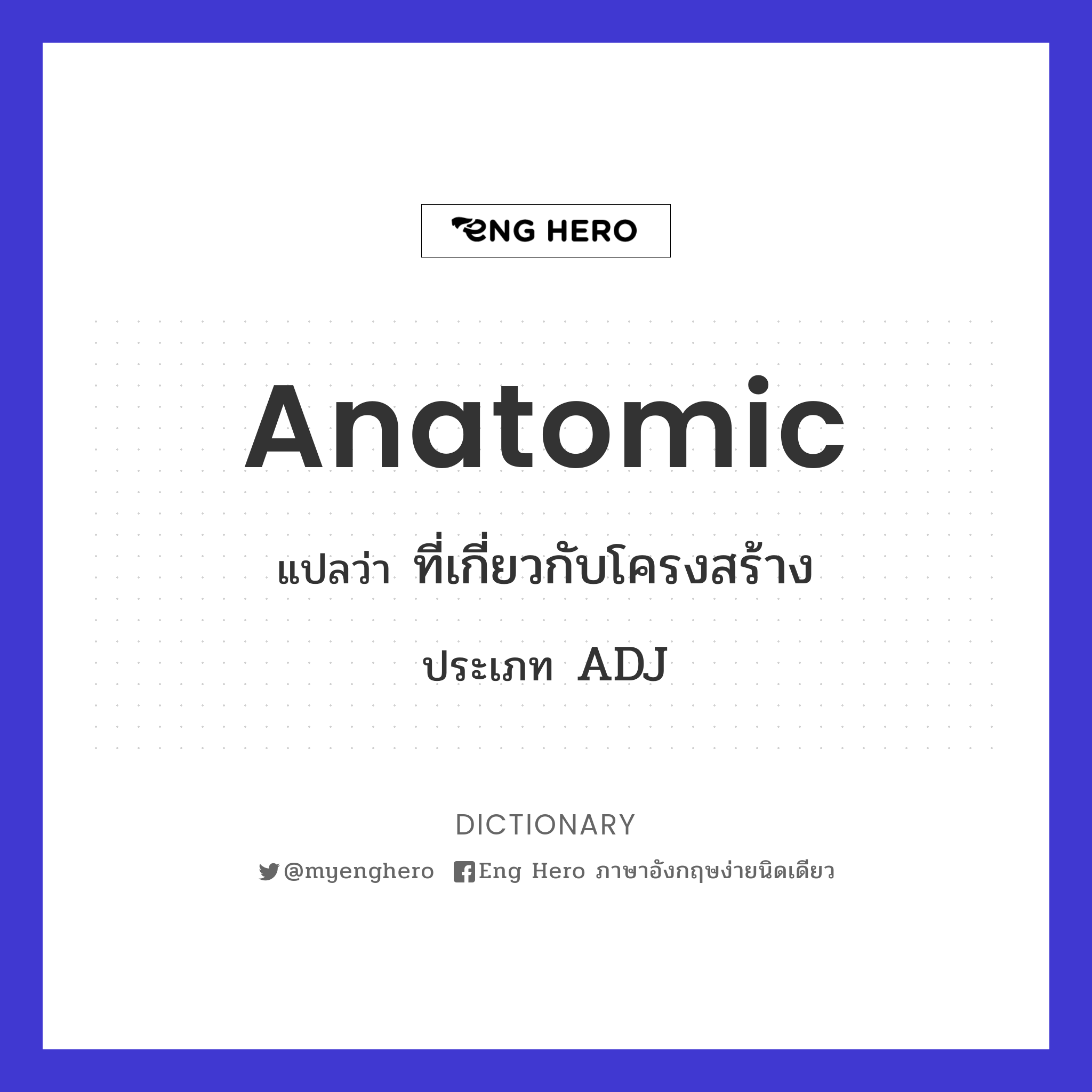 anatomic