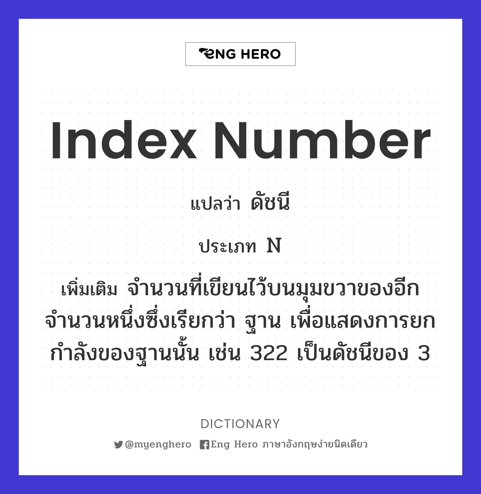 index number