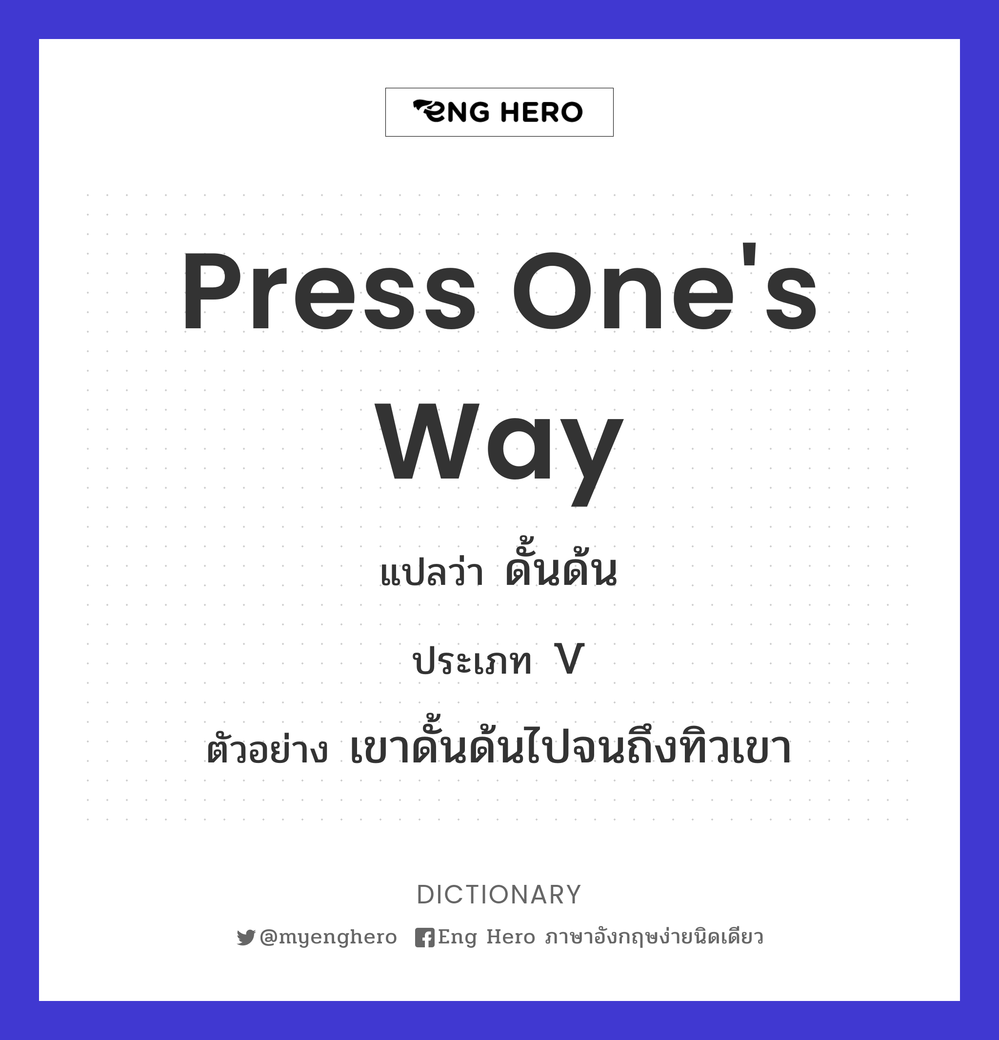 press one's way