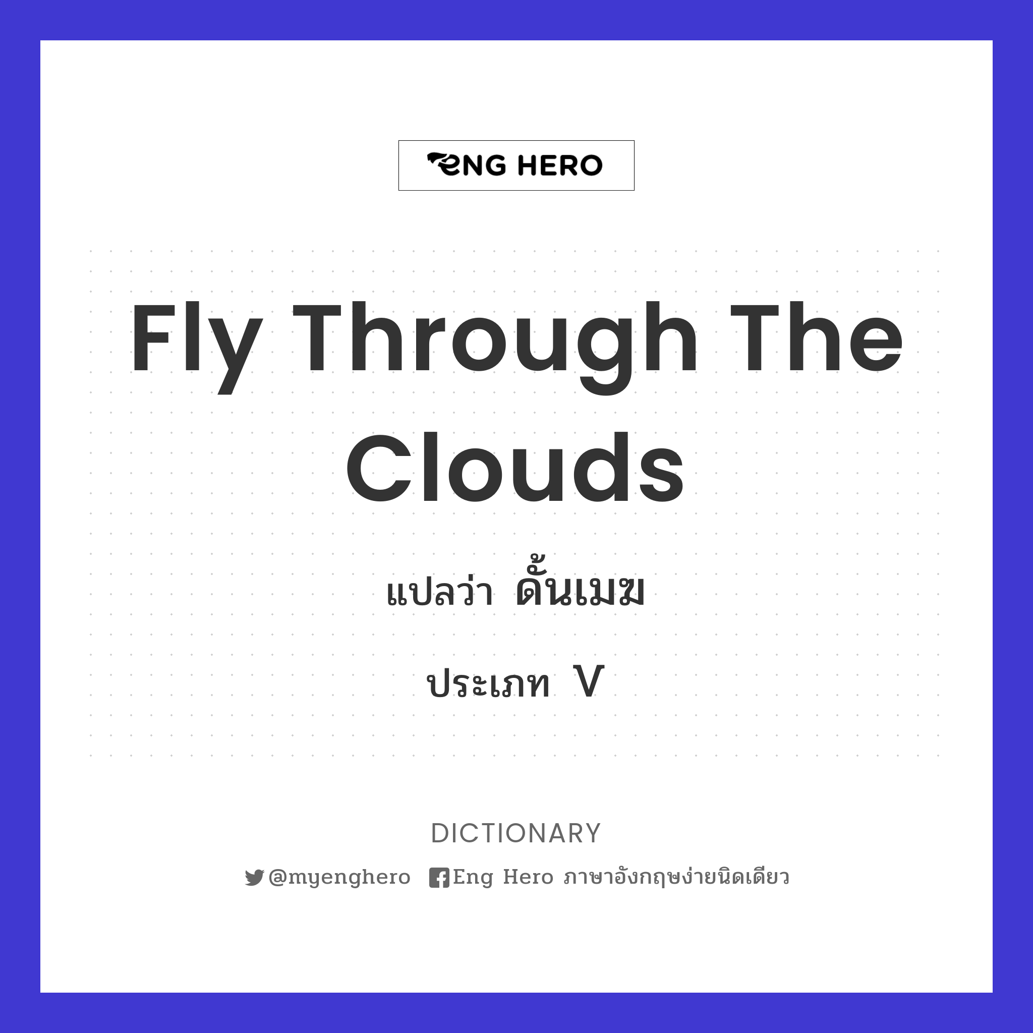 fly through the clouds