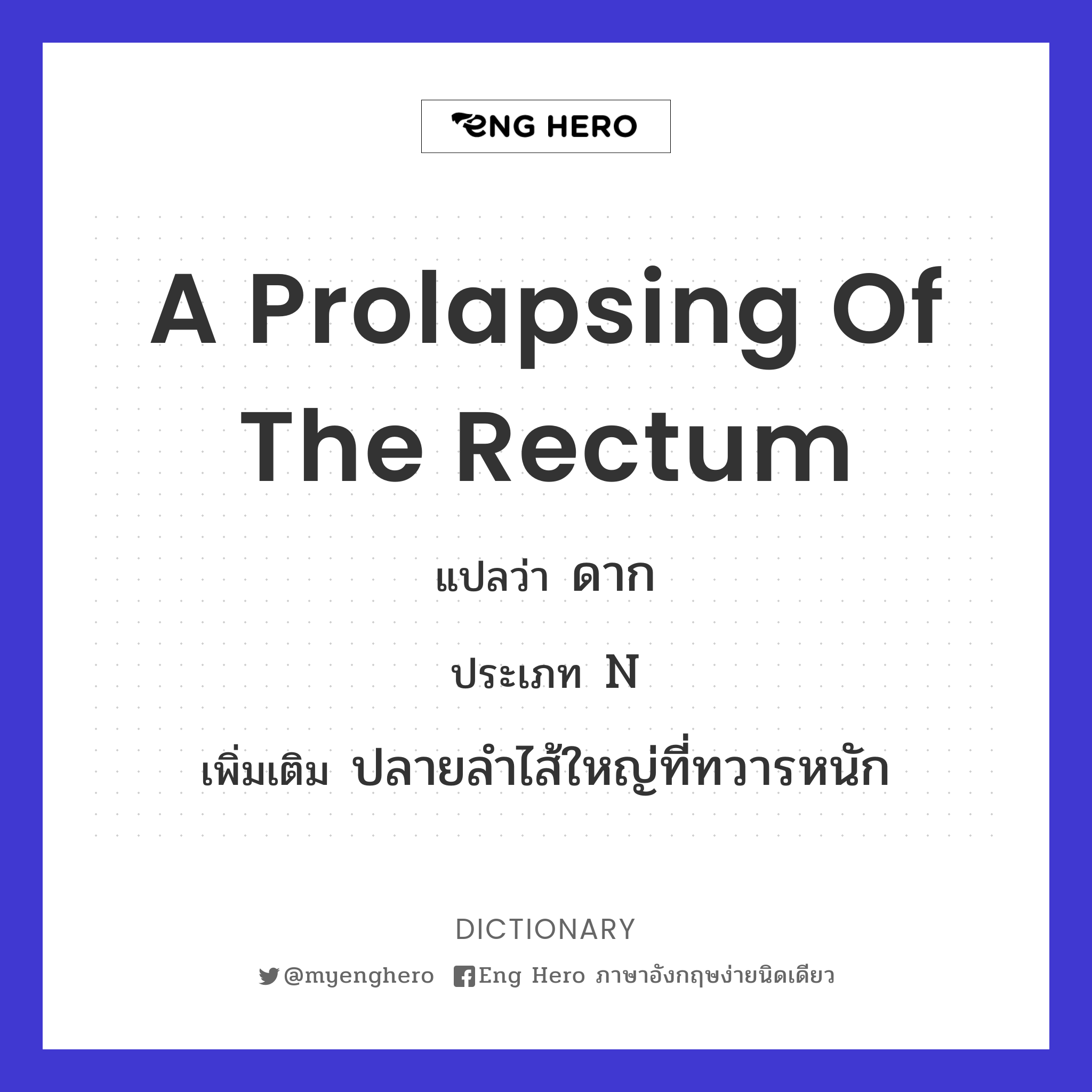 a prolapsing of the rectum