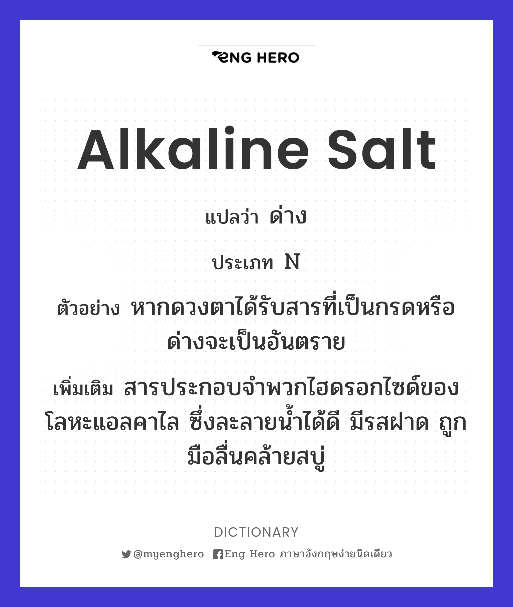 alkaline salt