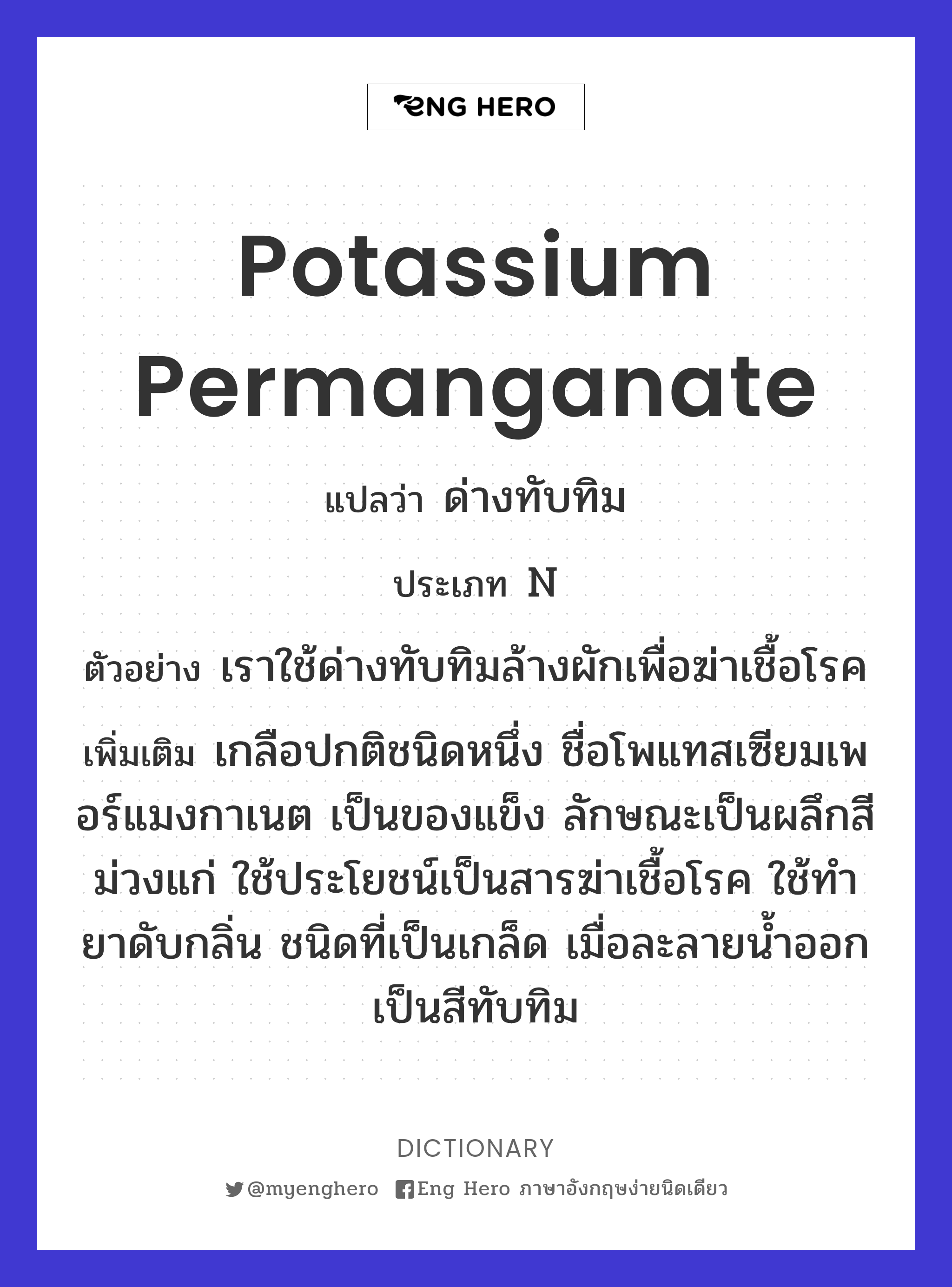 potassium permanganate