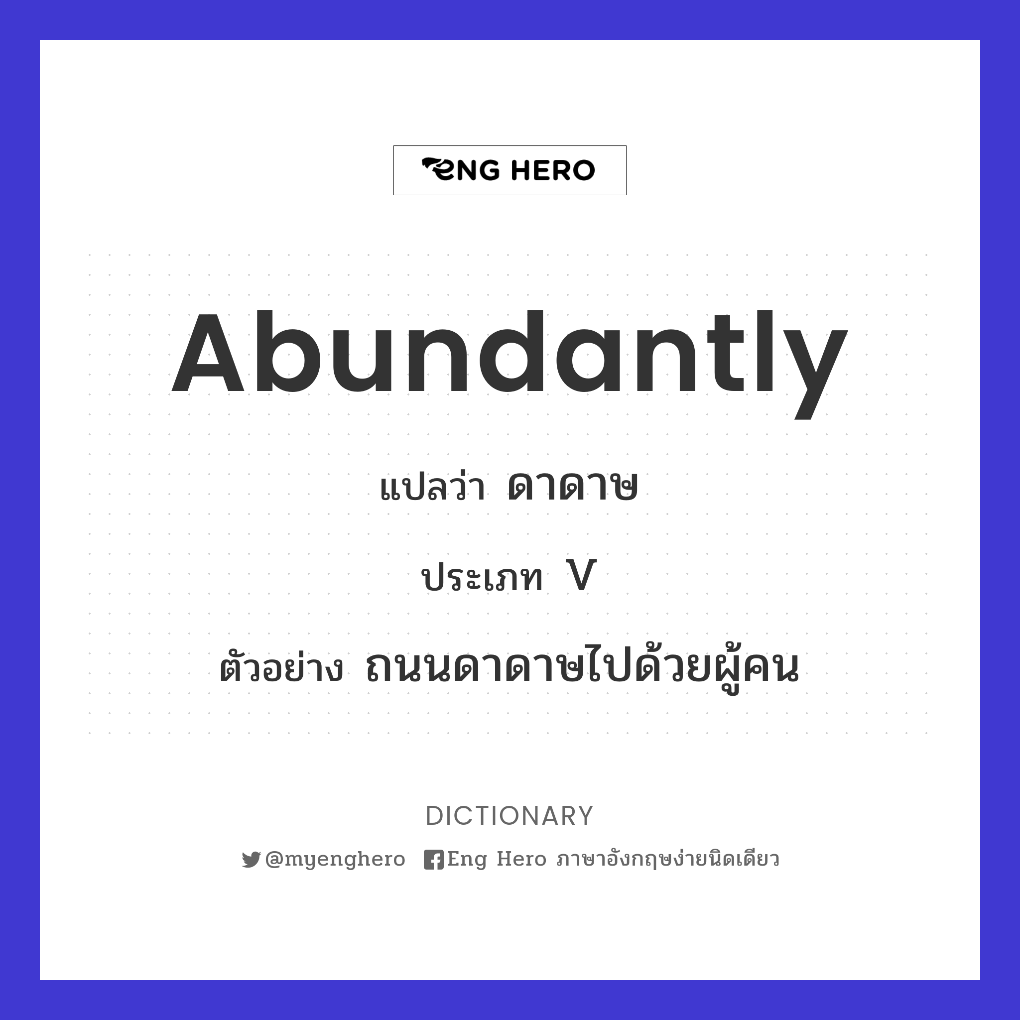 abundantly
