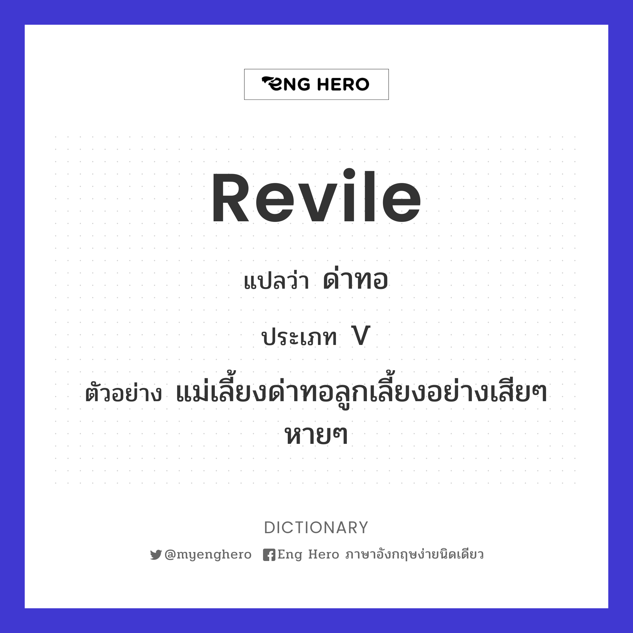 revile