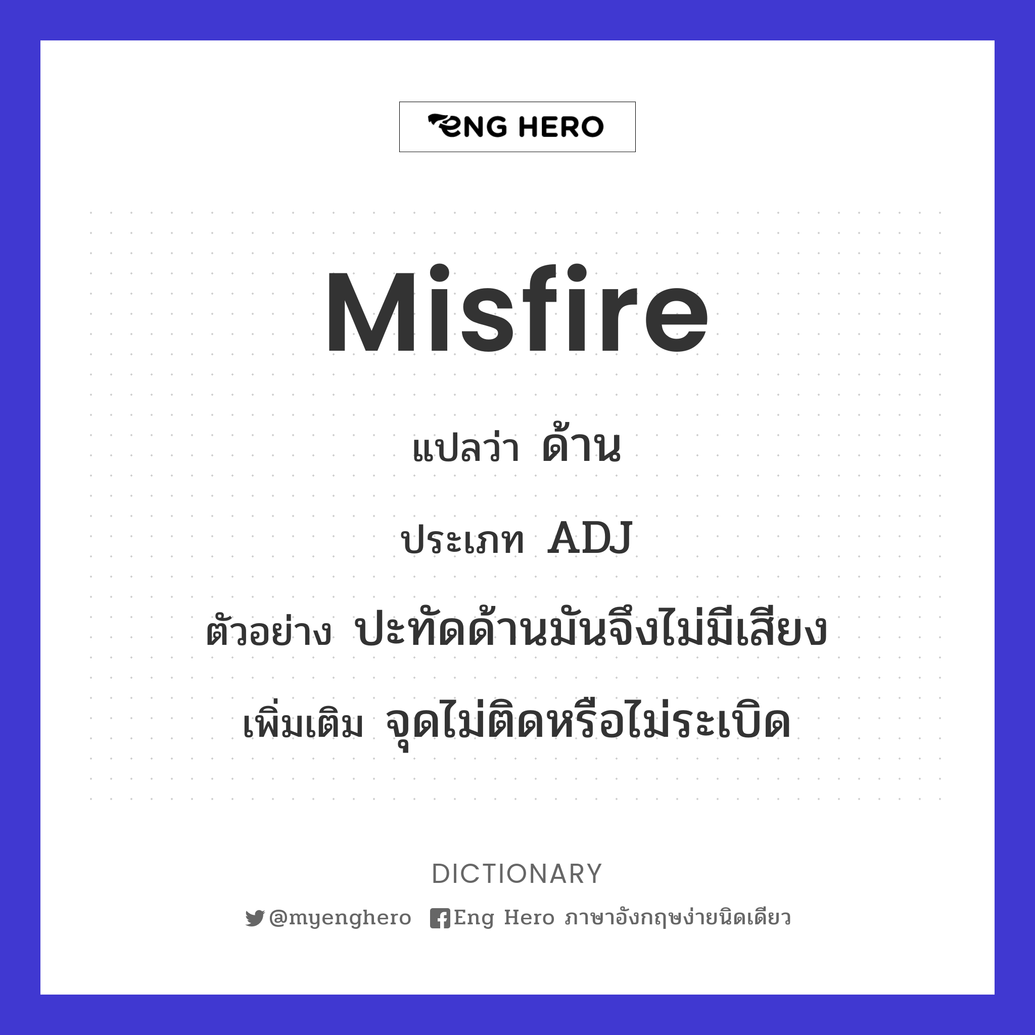 misfire
