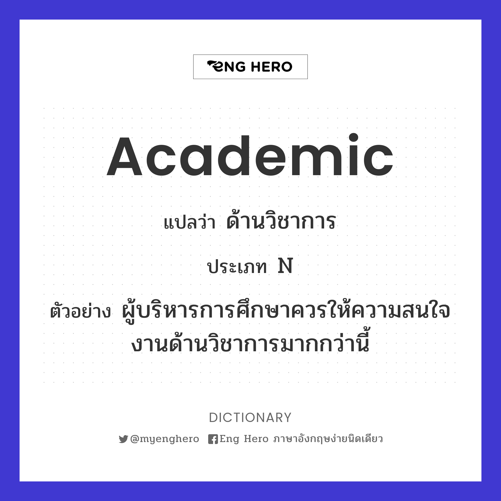 academic