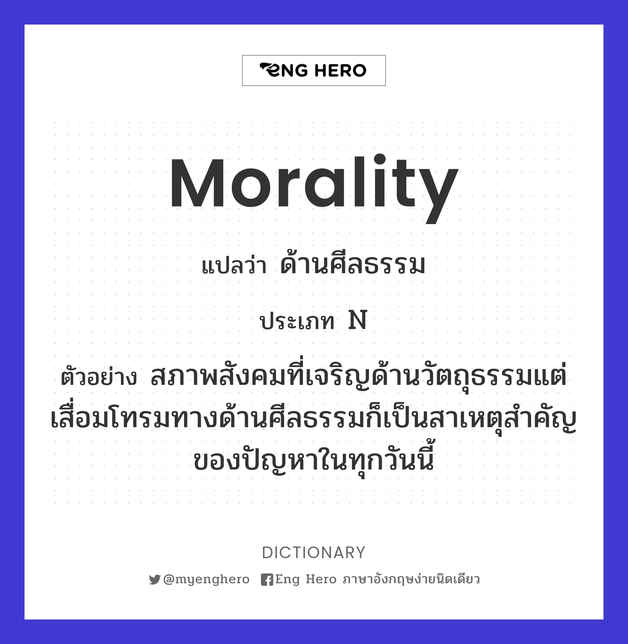 morality