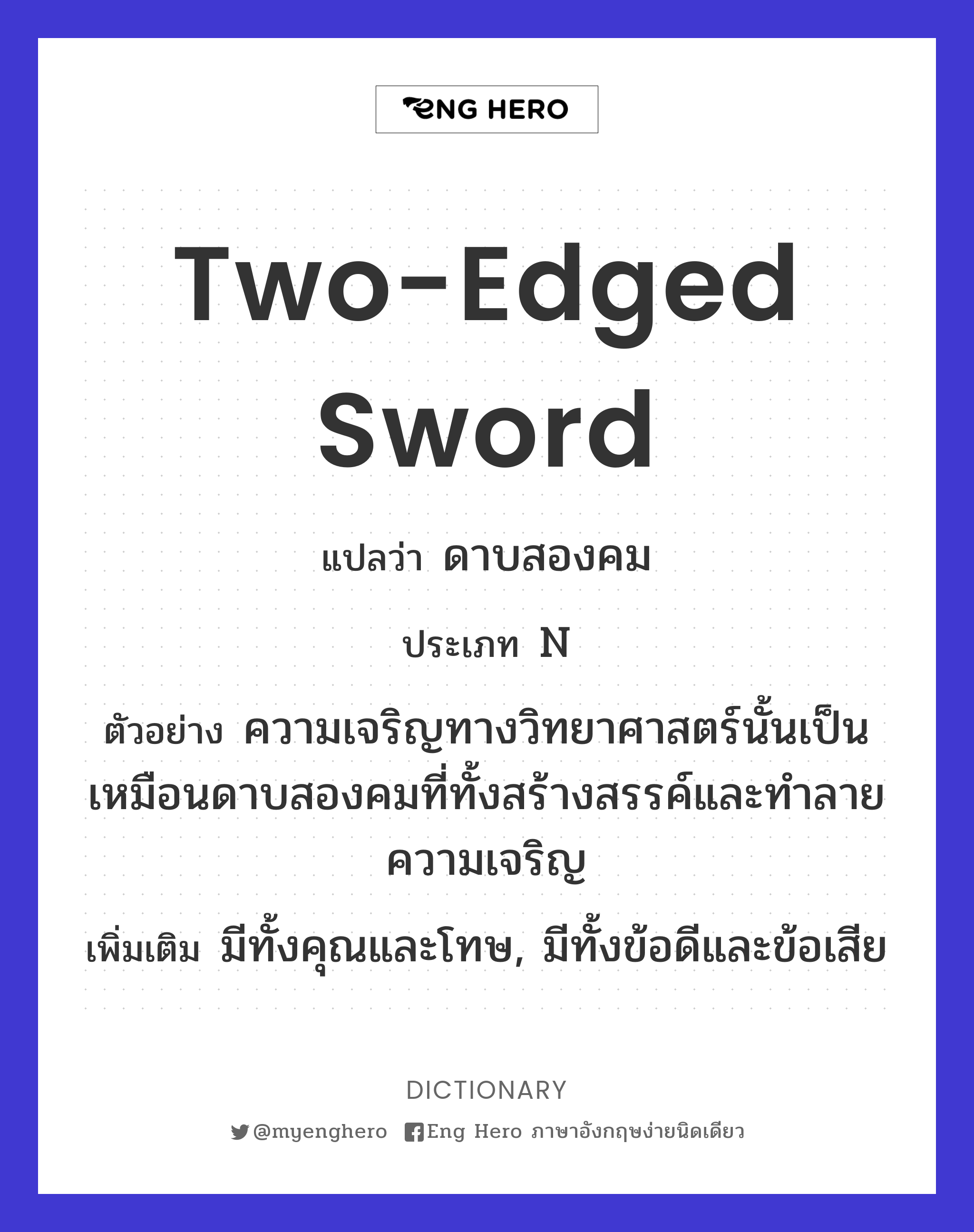 two-edged sword