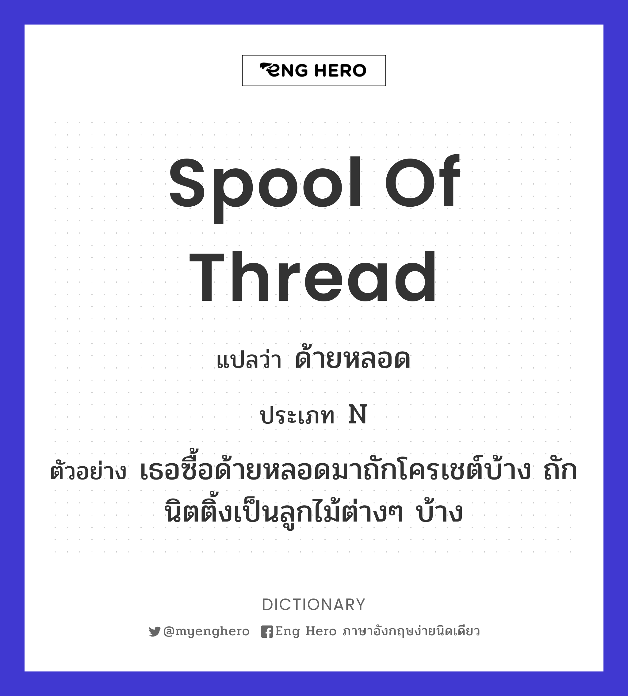 spool of thread