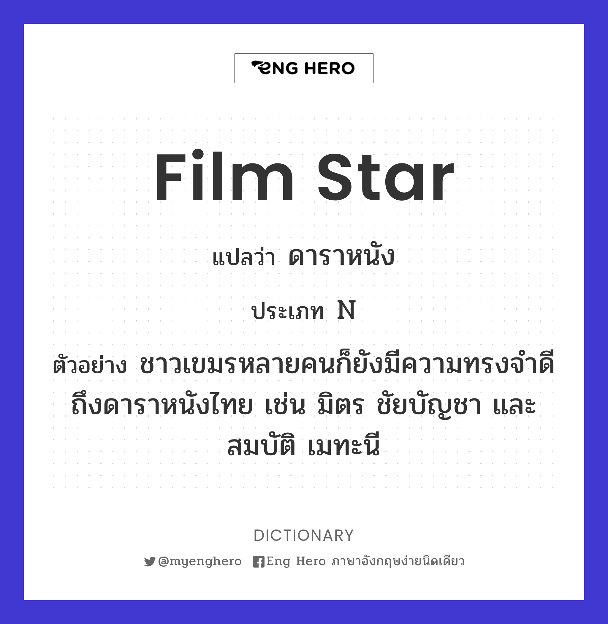 film star