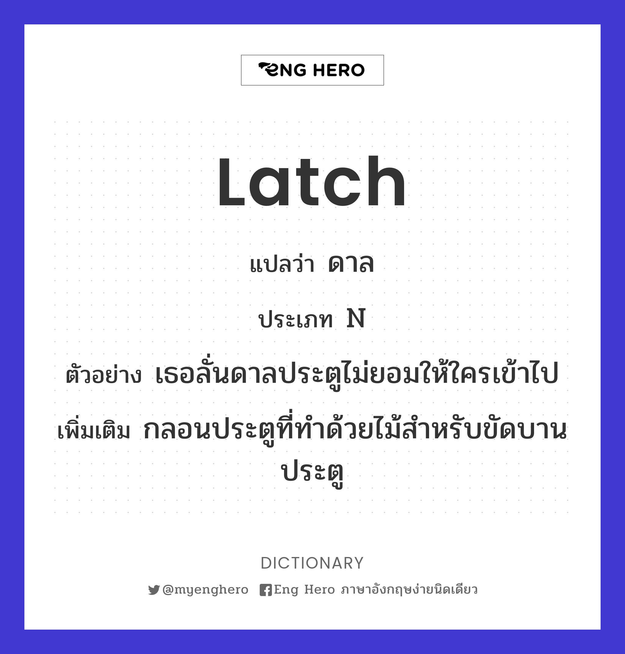 latch