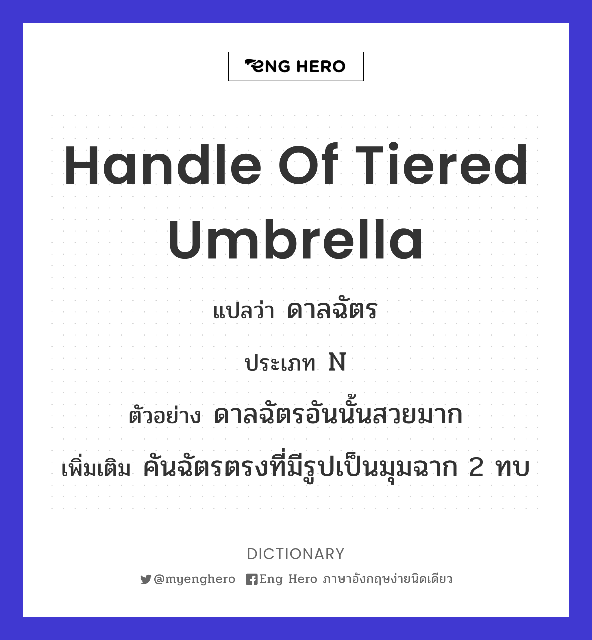 handle of tiered umbrella