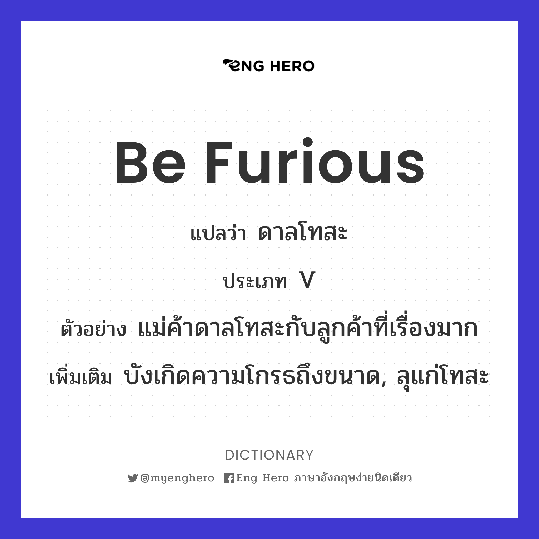 be furious