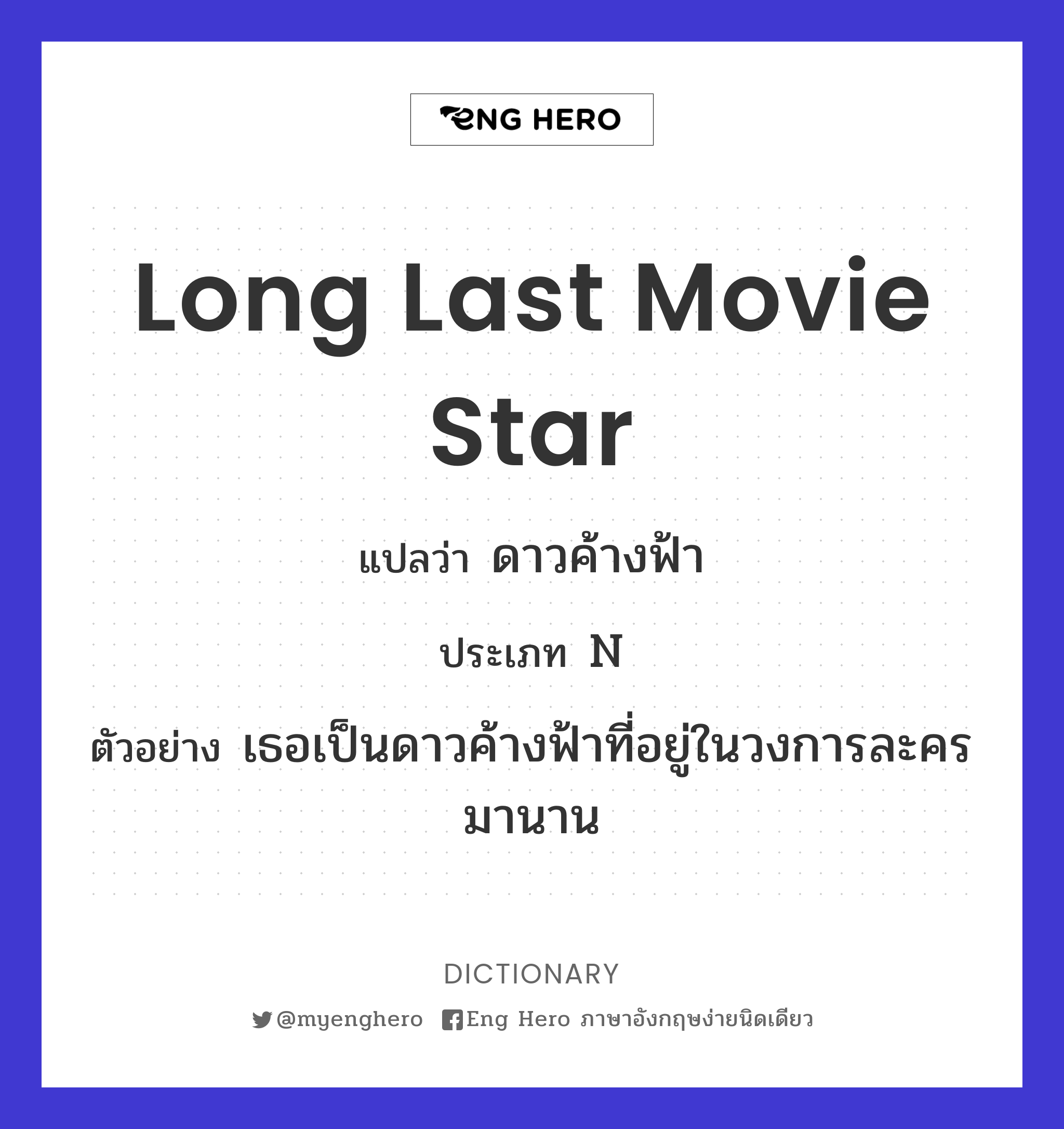 long last movie star