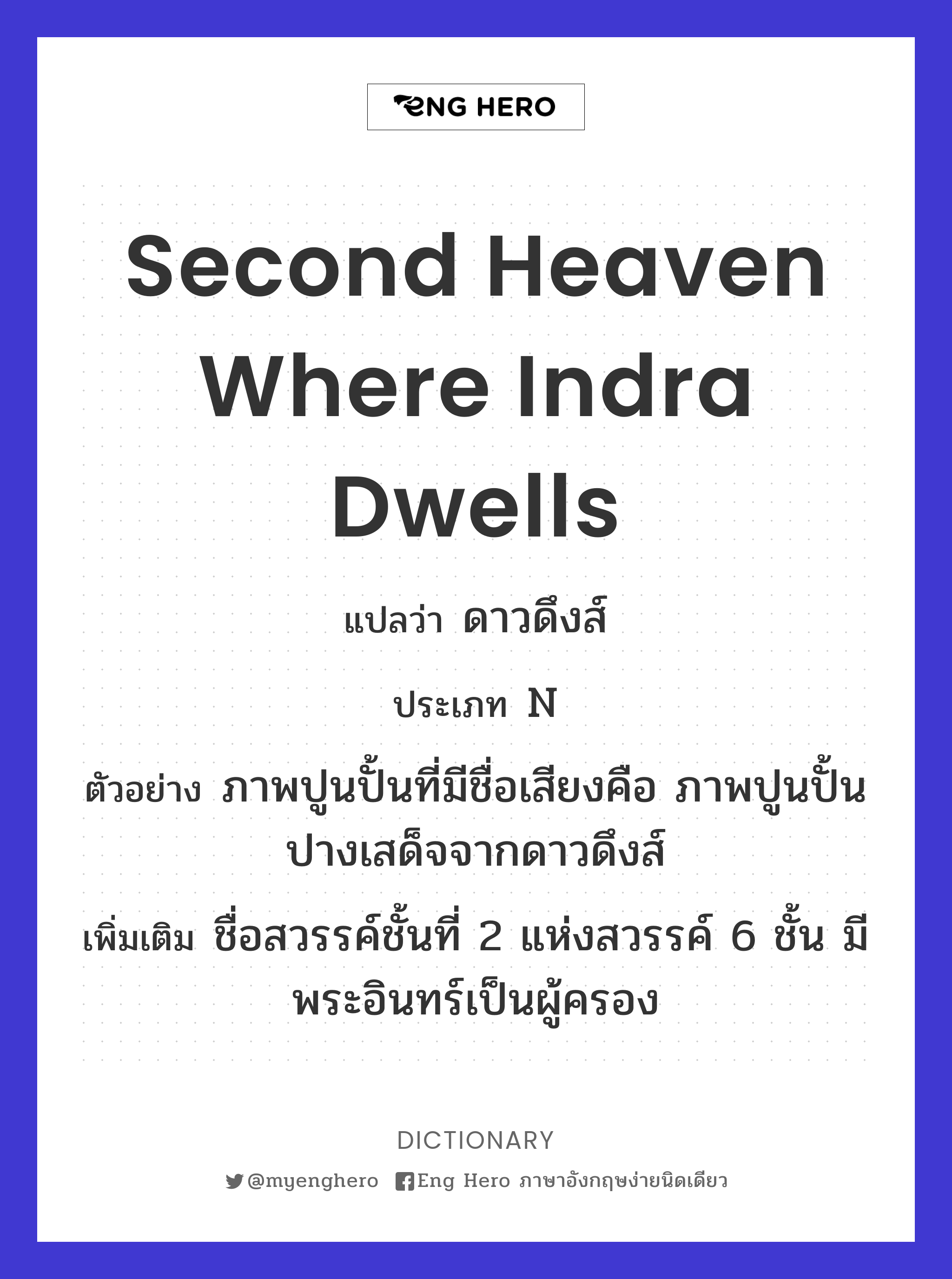 second heaven where Indra dwells