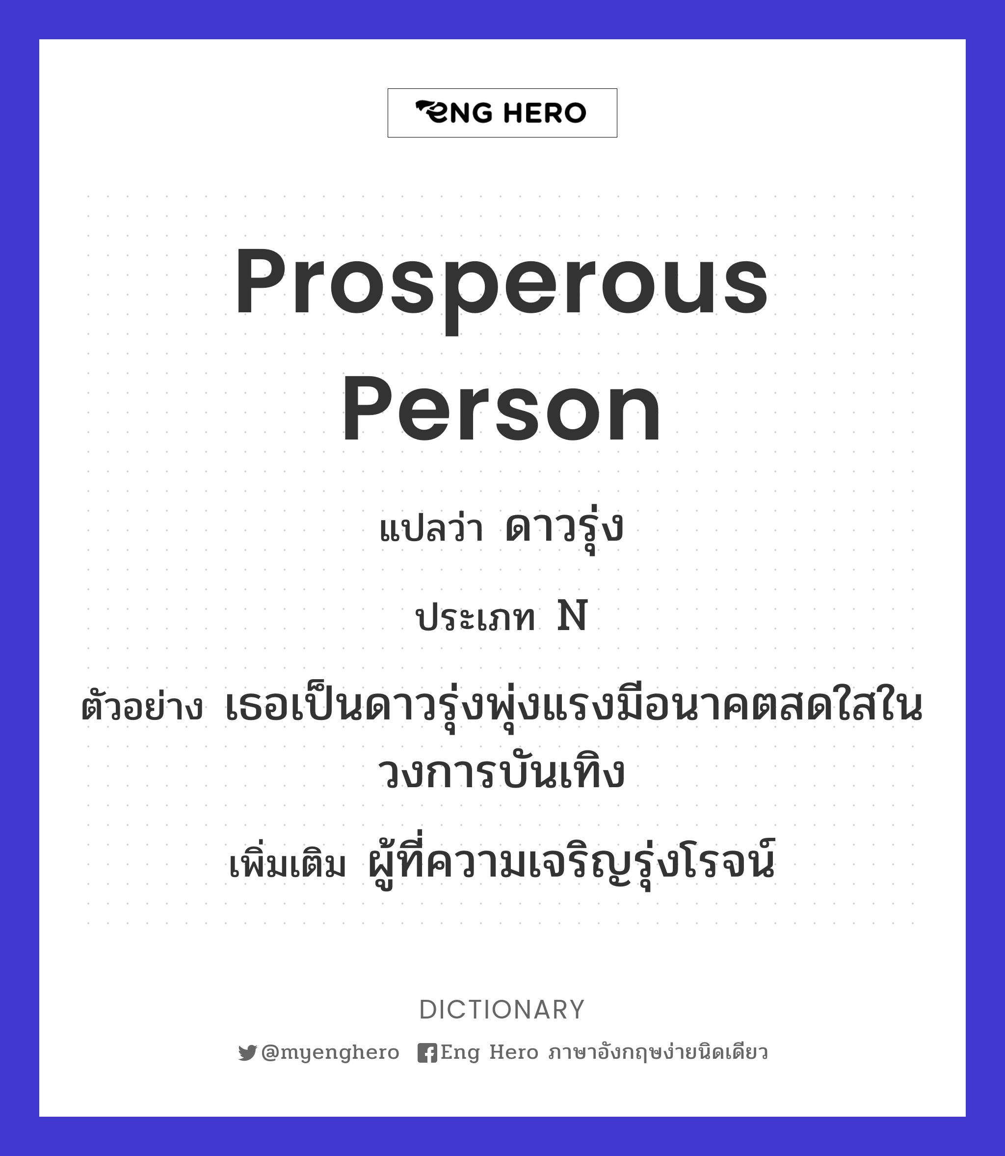 prosperous person