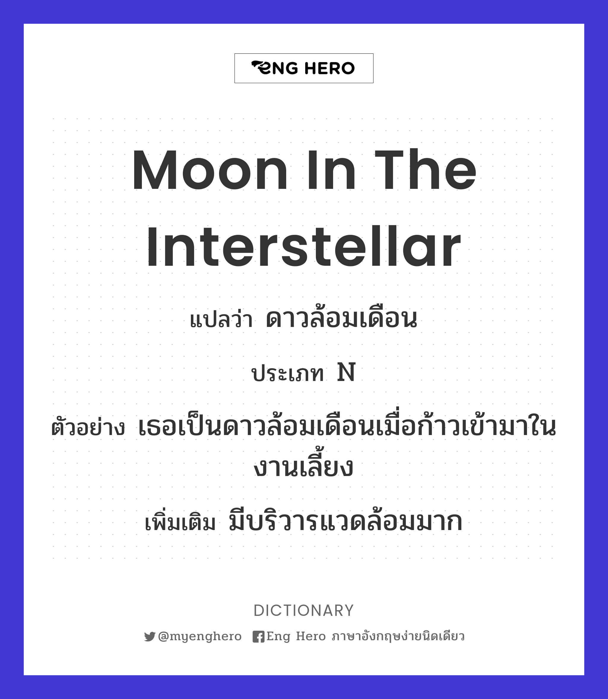 moon in the interstellar