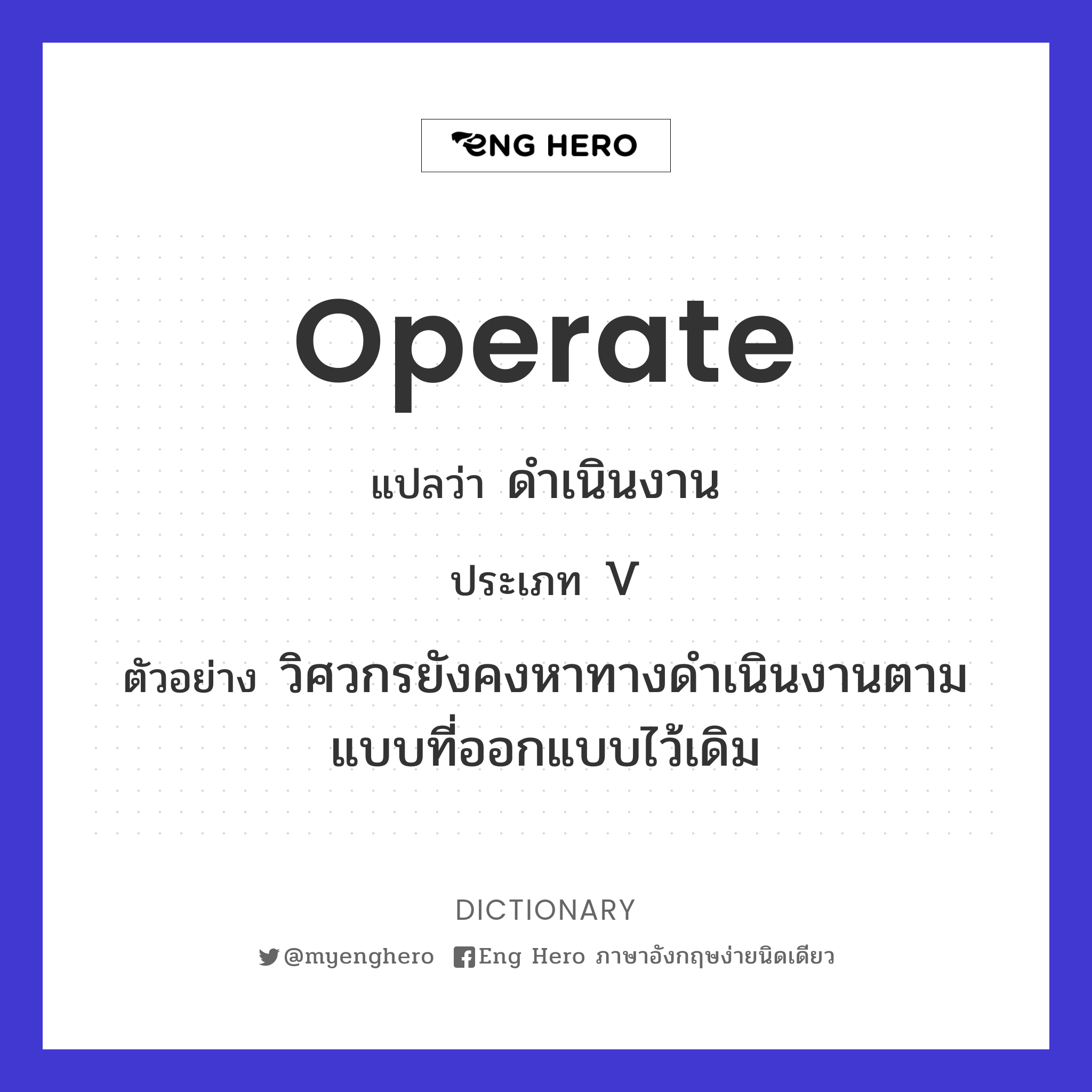 operate