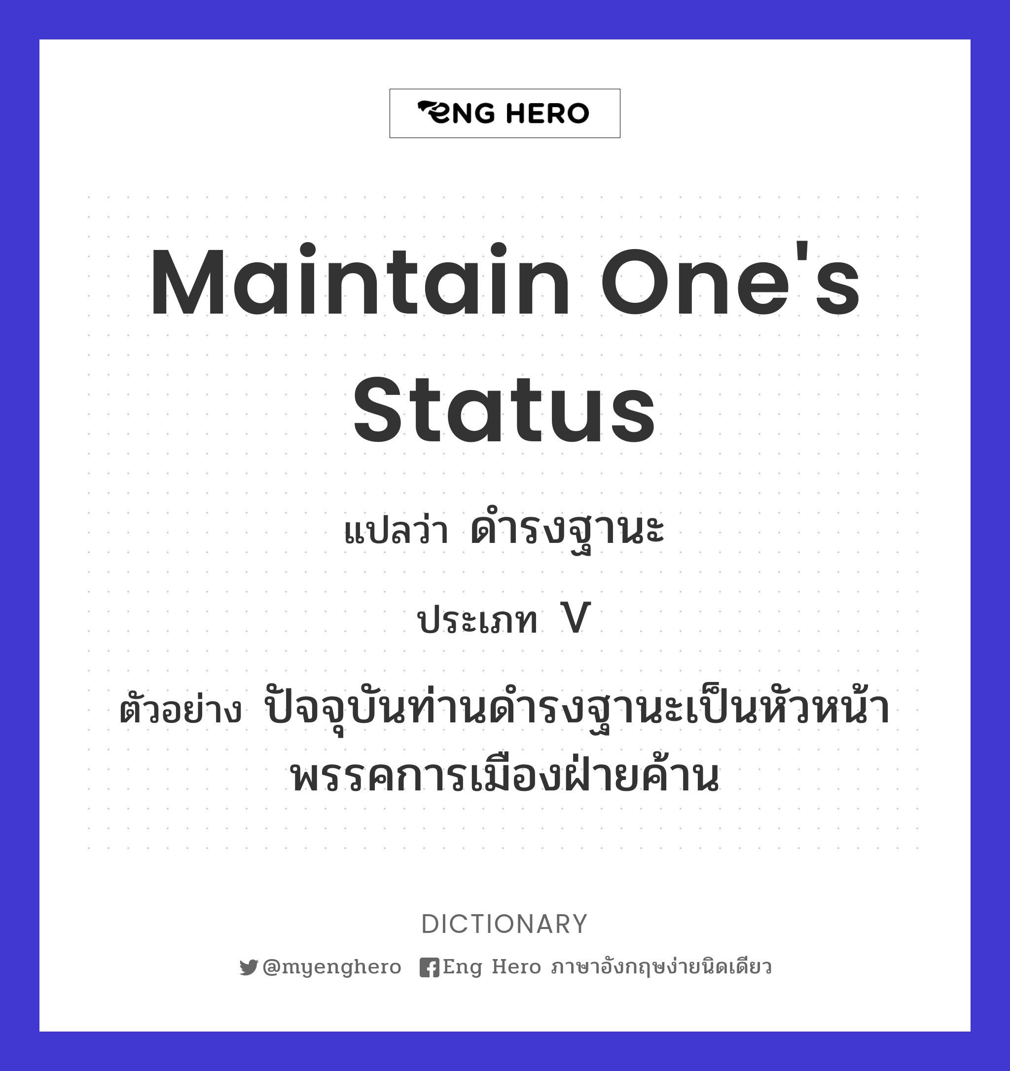 maintain one's status