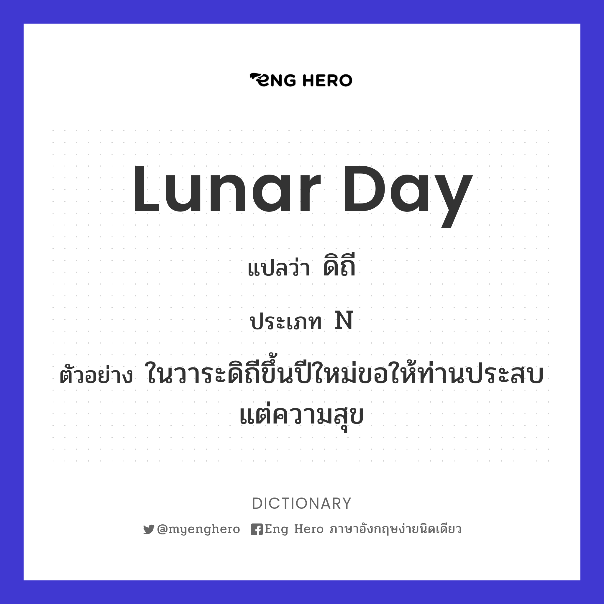 lunar day