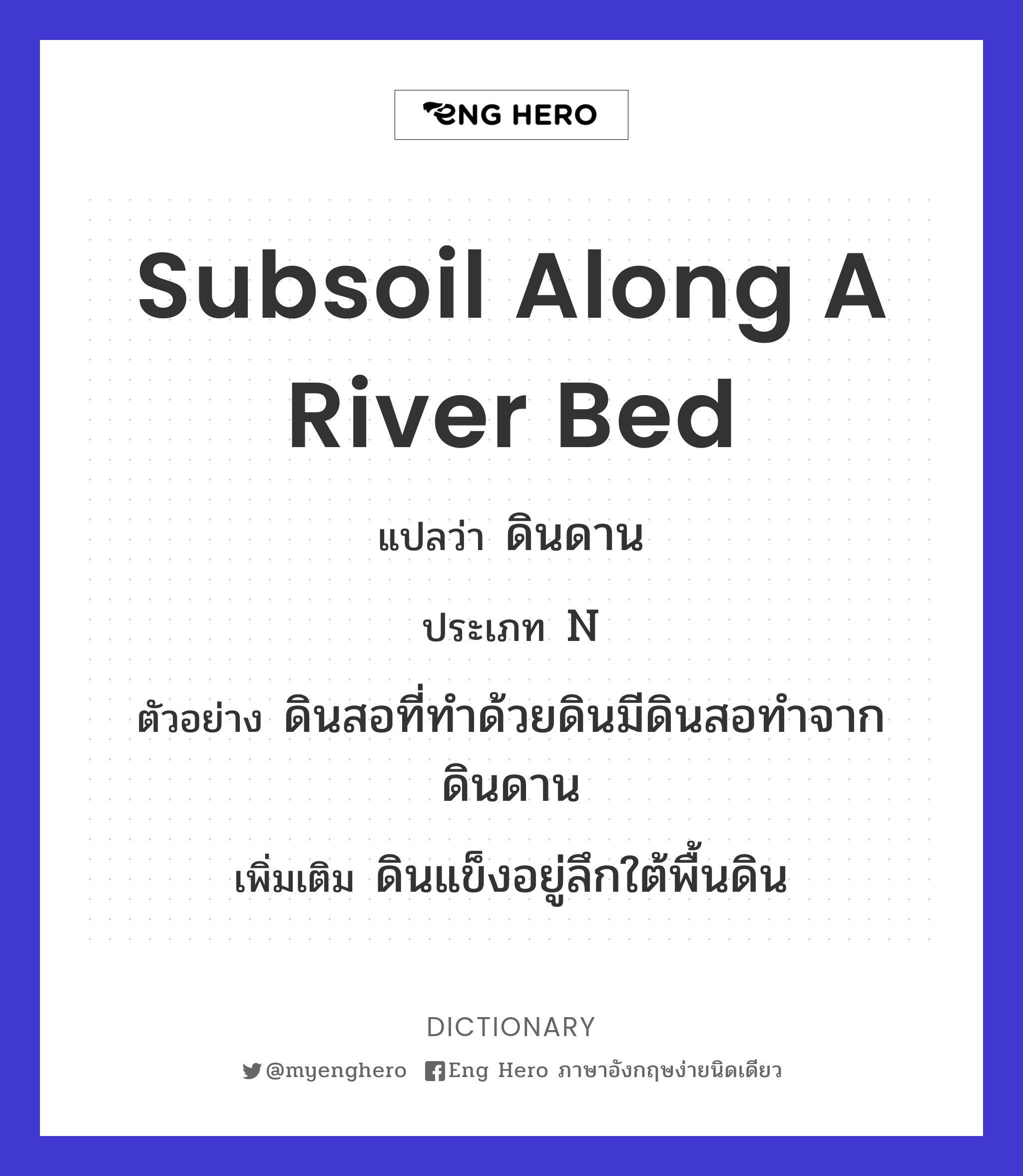 subsoil along a river bed