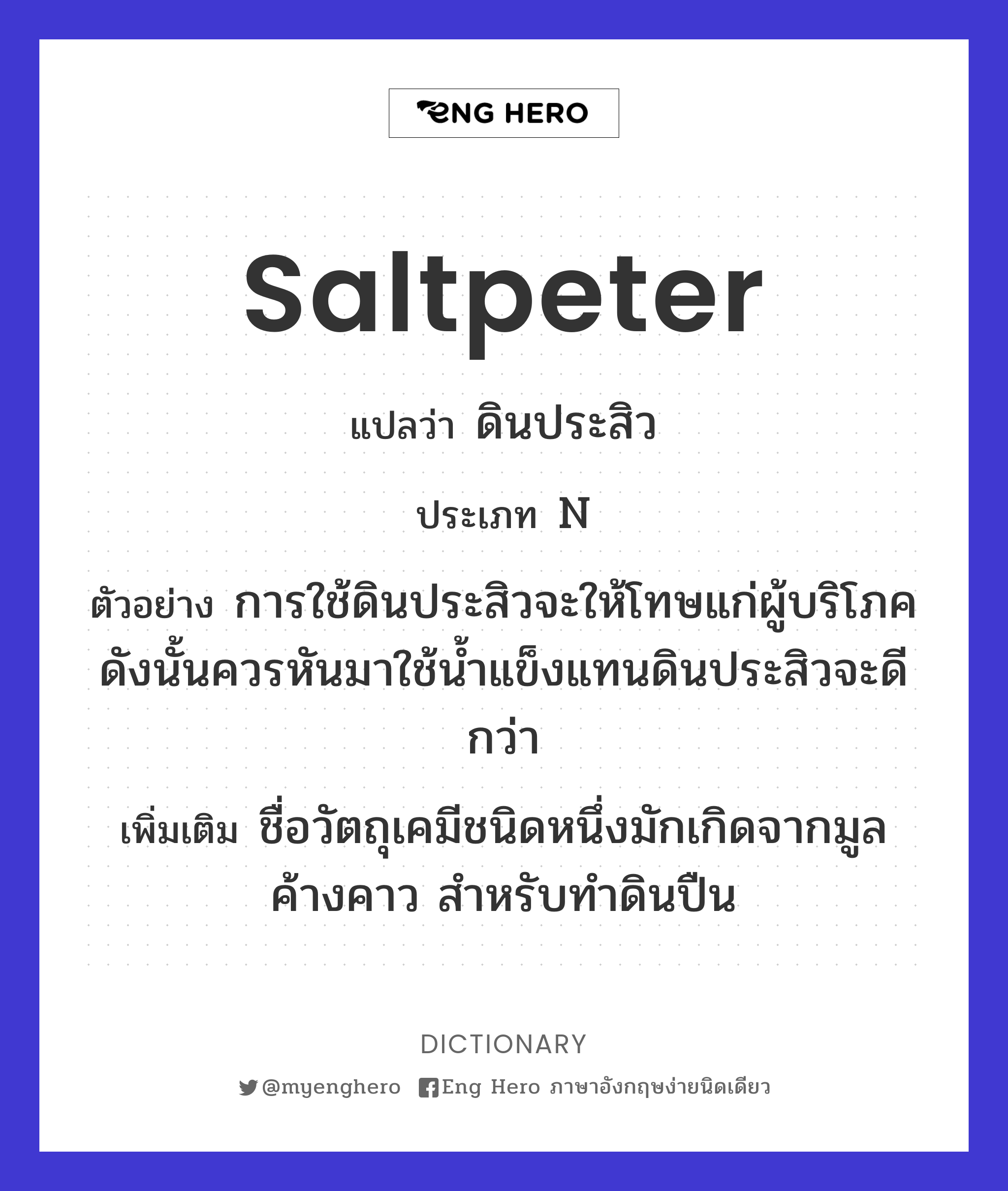 saltpeter