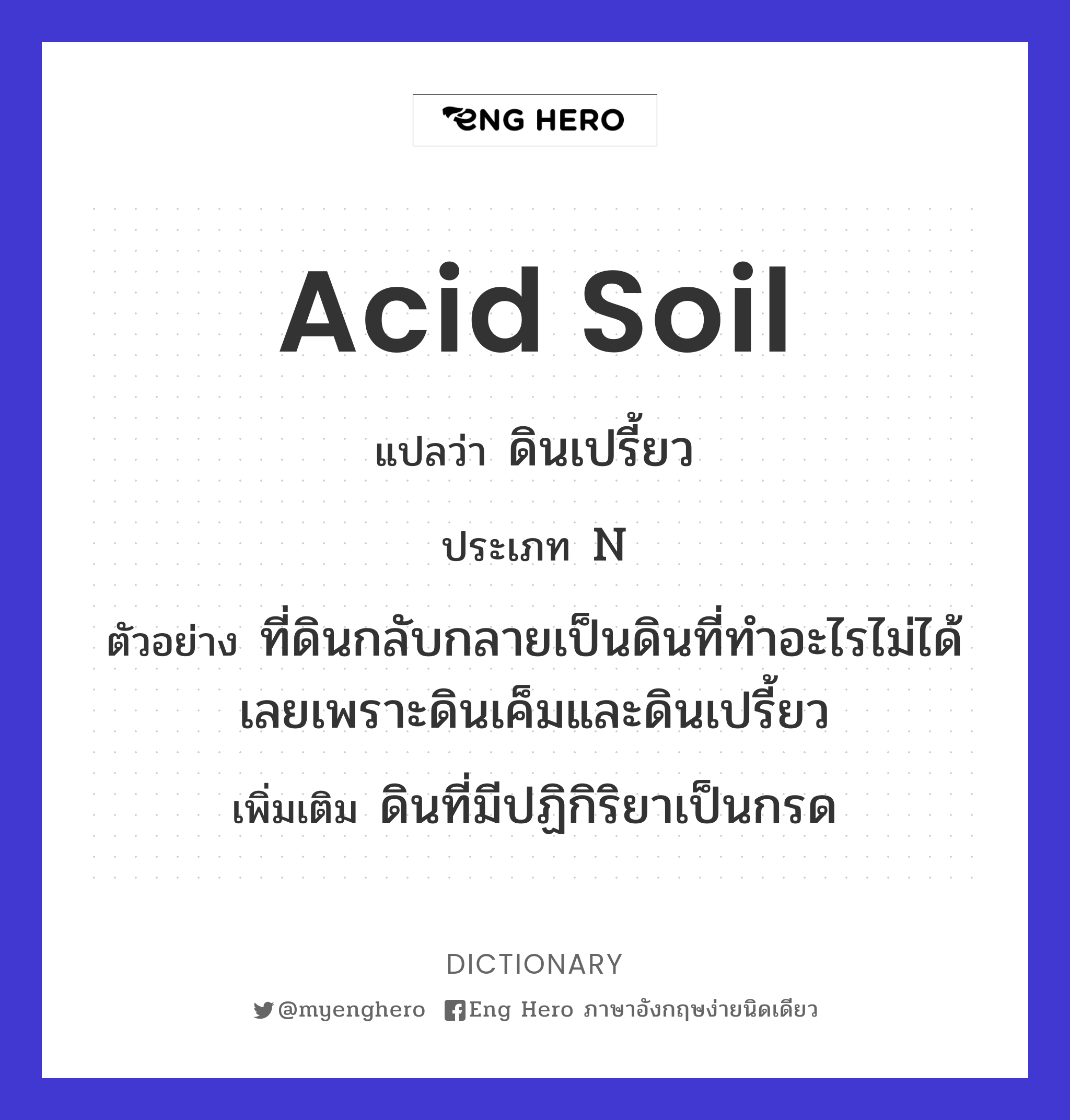 acid soil