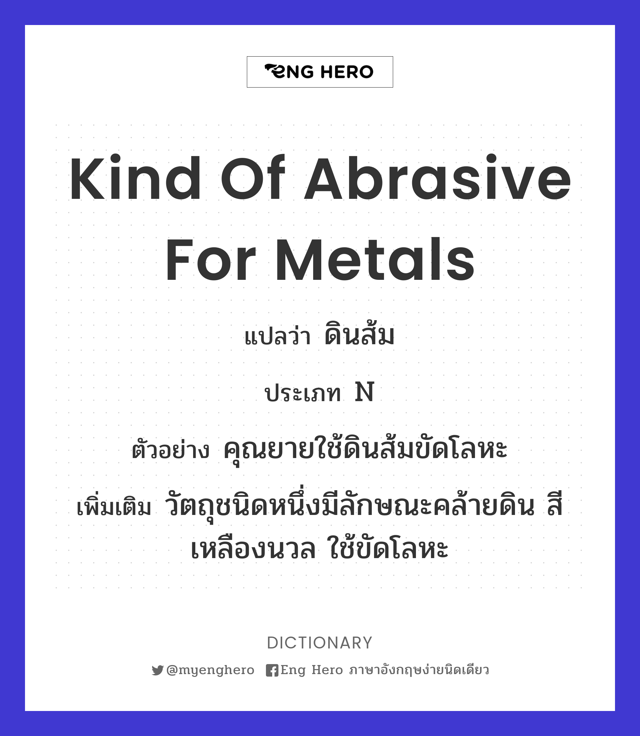 kind of abrasive for metals