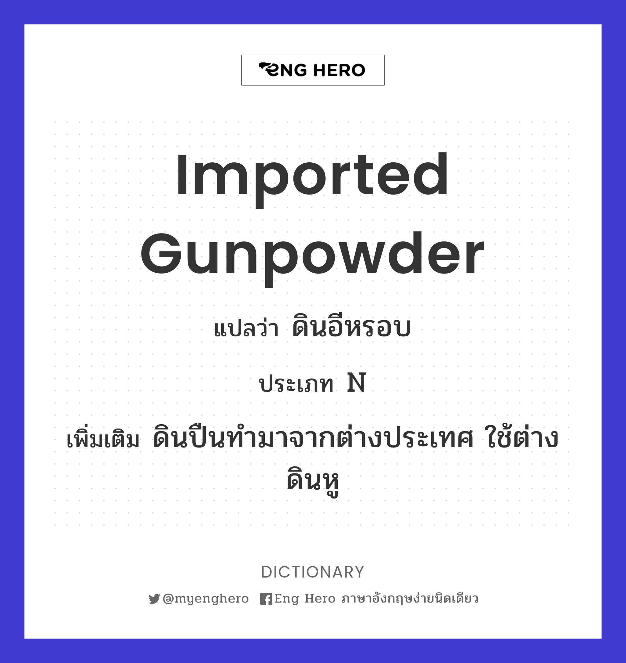 imported gunpowder