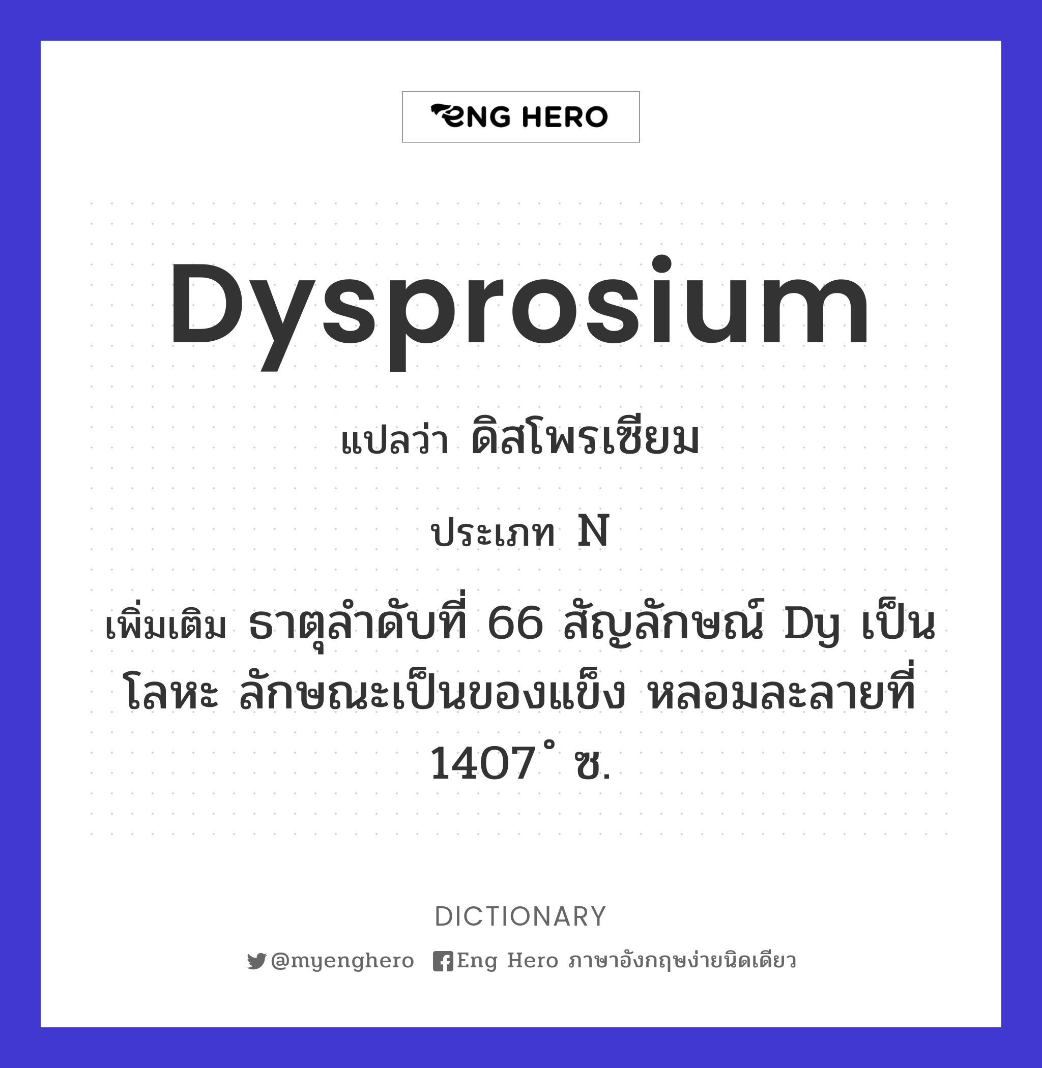 dysprosium