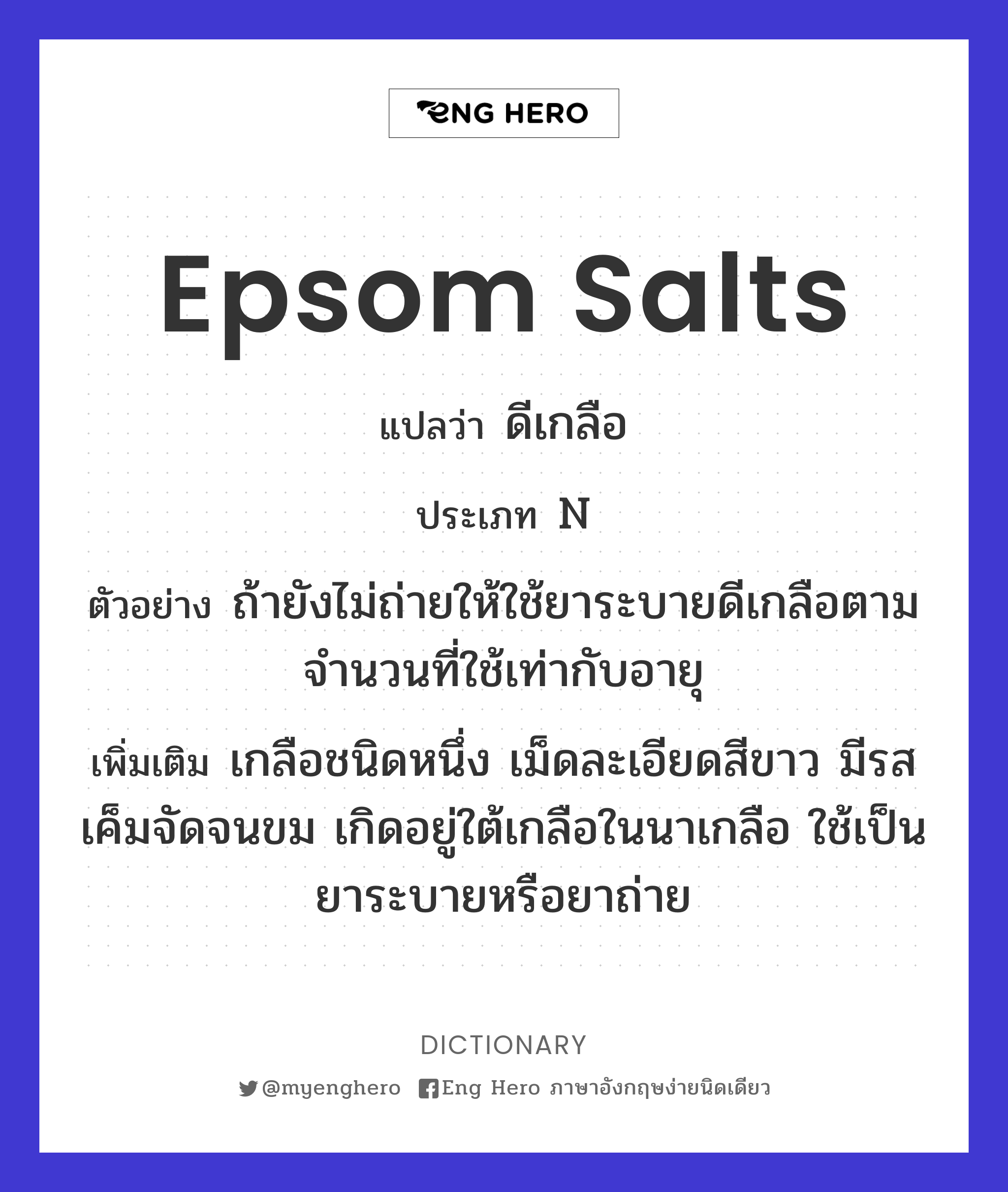 Epsom salts