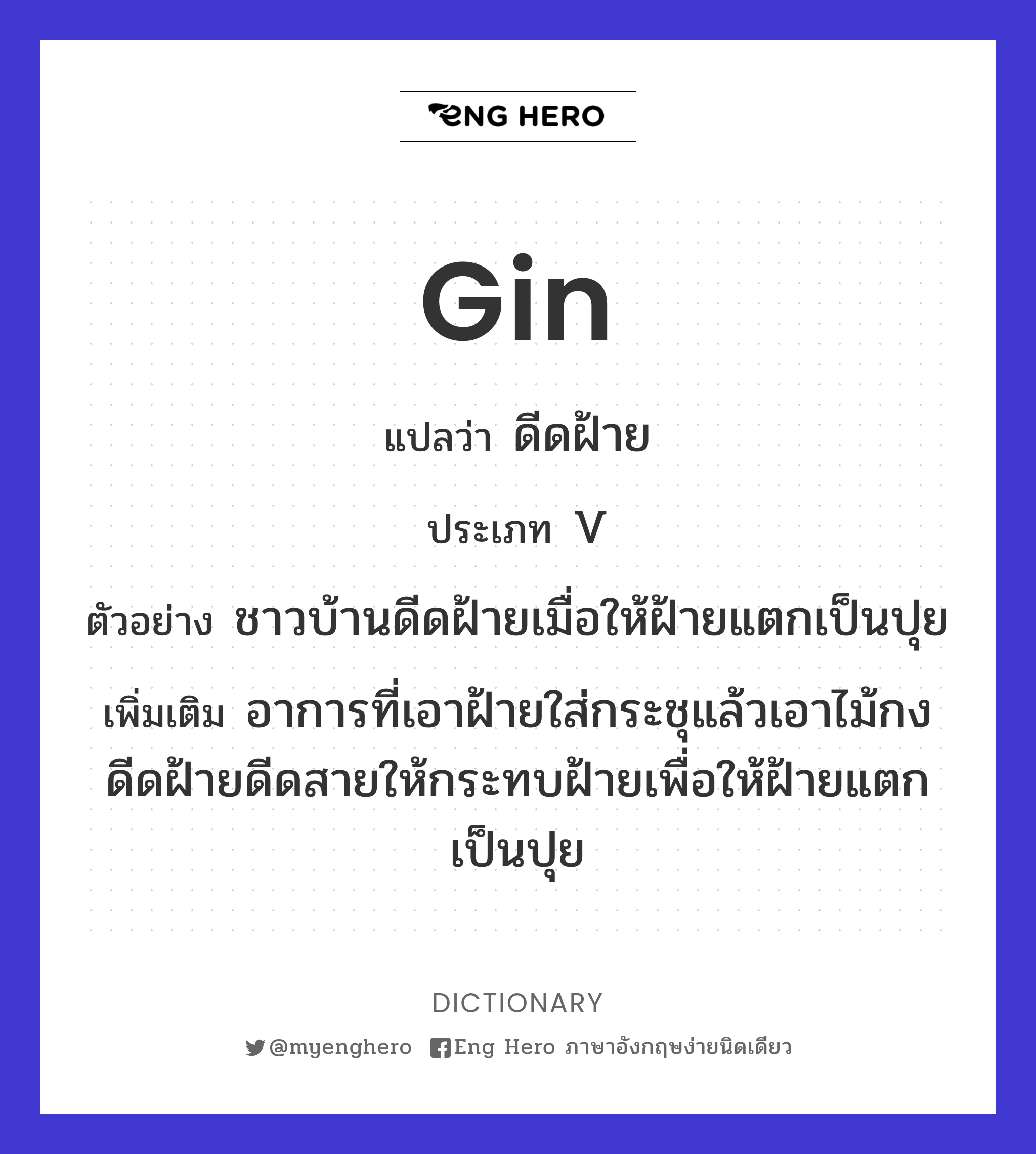 gin