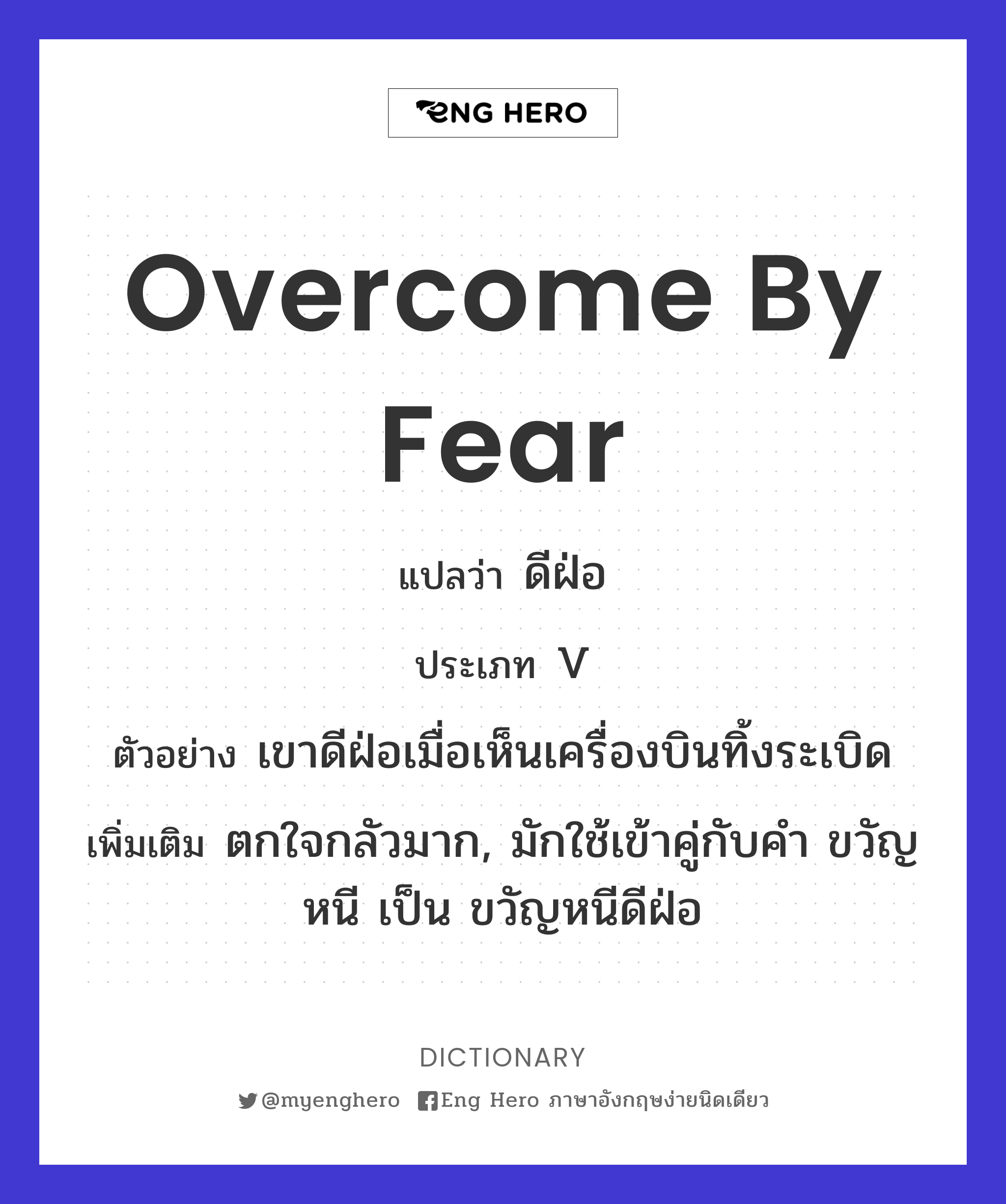 overcome by fear