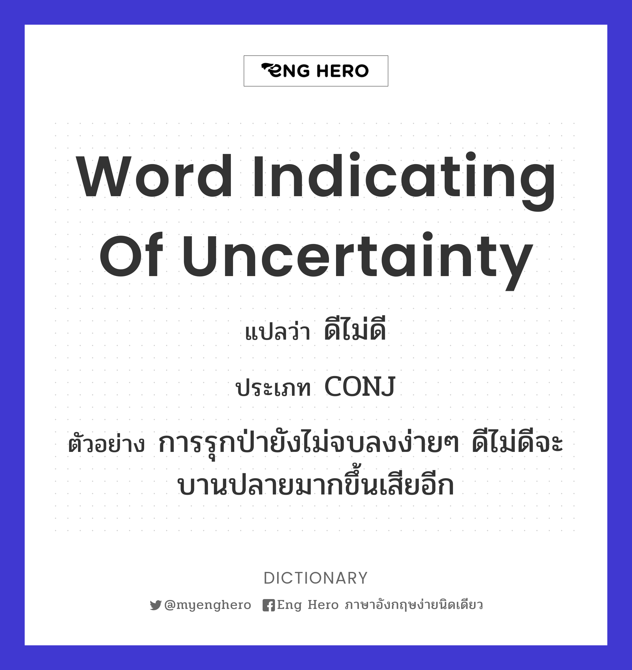 word indicating of uncertainty