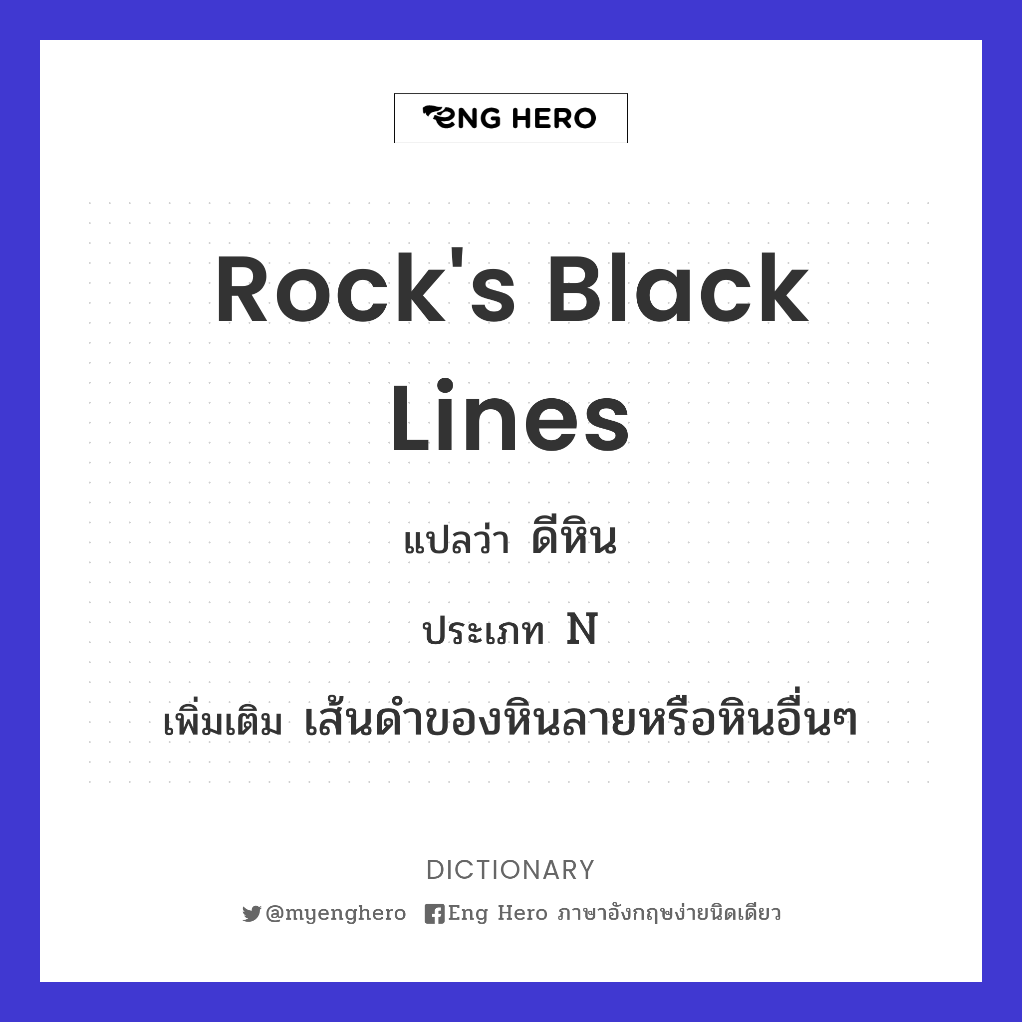 rock's black lines